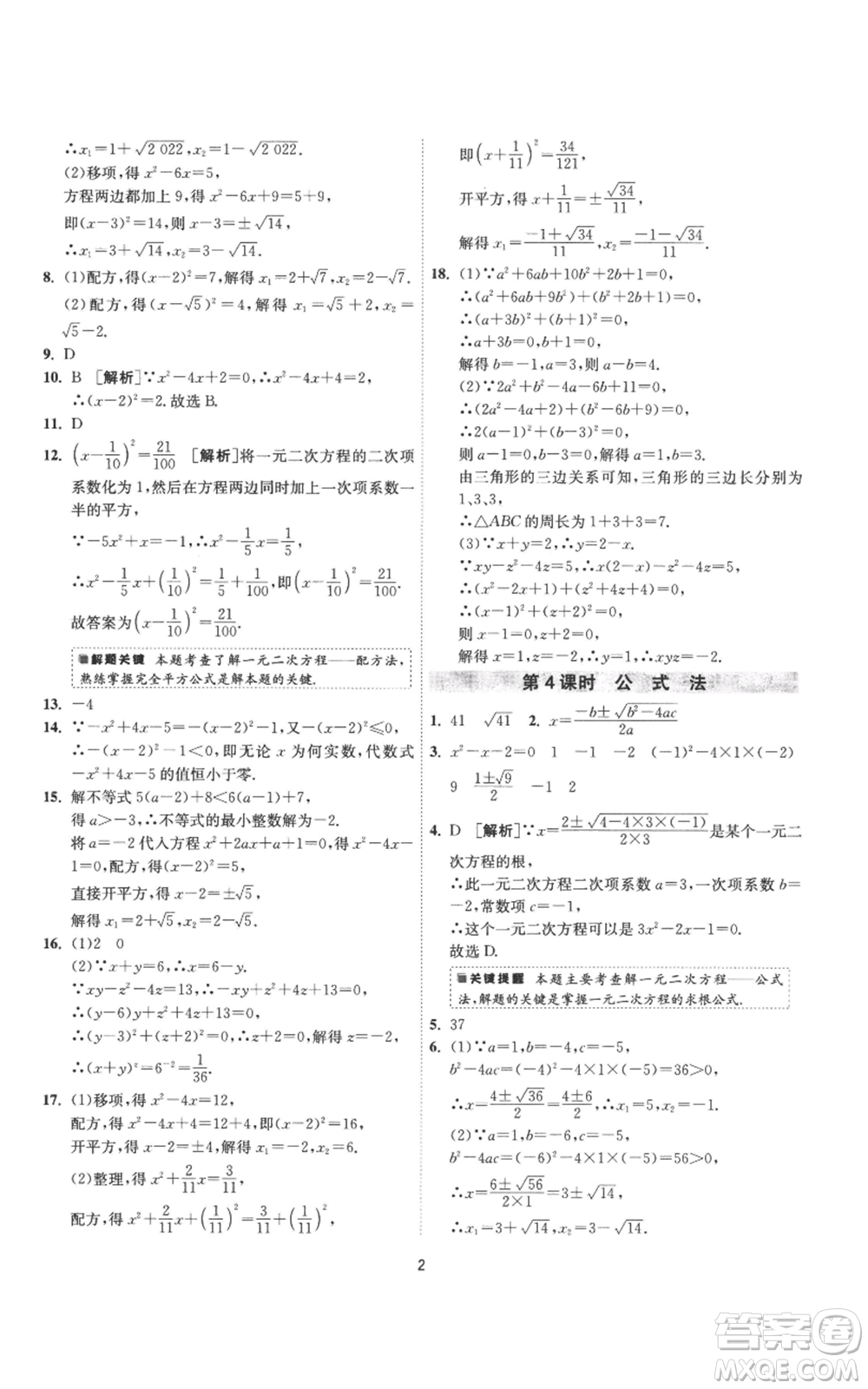 江蘇人民出版社2022秋季1課3練單元達(dá)標(biāo)測(cè)試九年級(jí)上冊(cè)數(shù)學(xué)蘇科版參考答案