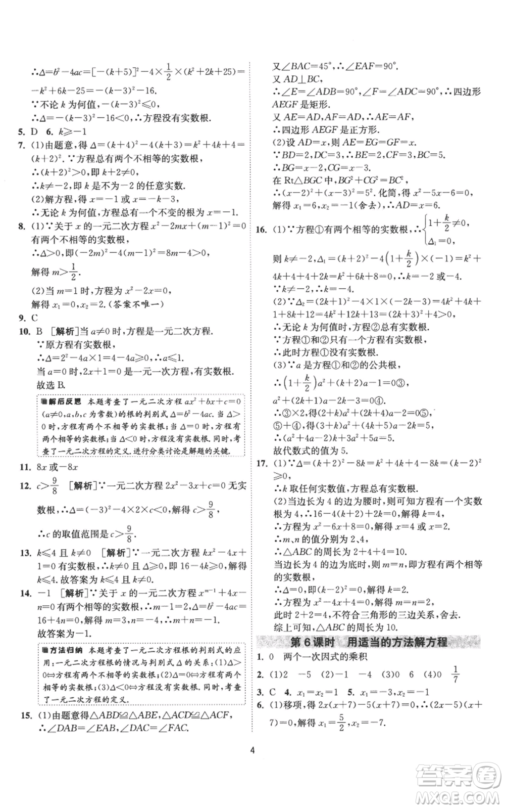 江蘇人民出版社2022秋季1課3練單元達(dá)標(biāo)測(cè)試九年級(jí)上冊(cè)數(shù)學(xué)蘇科版參考答案