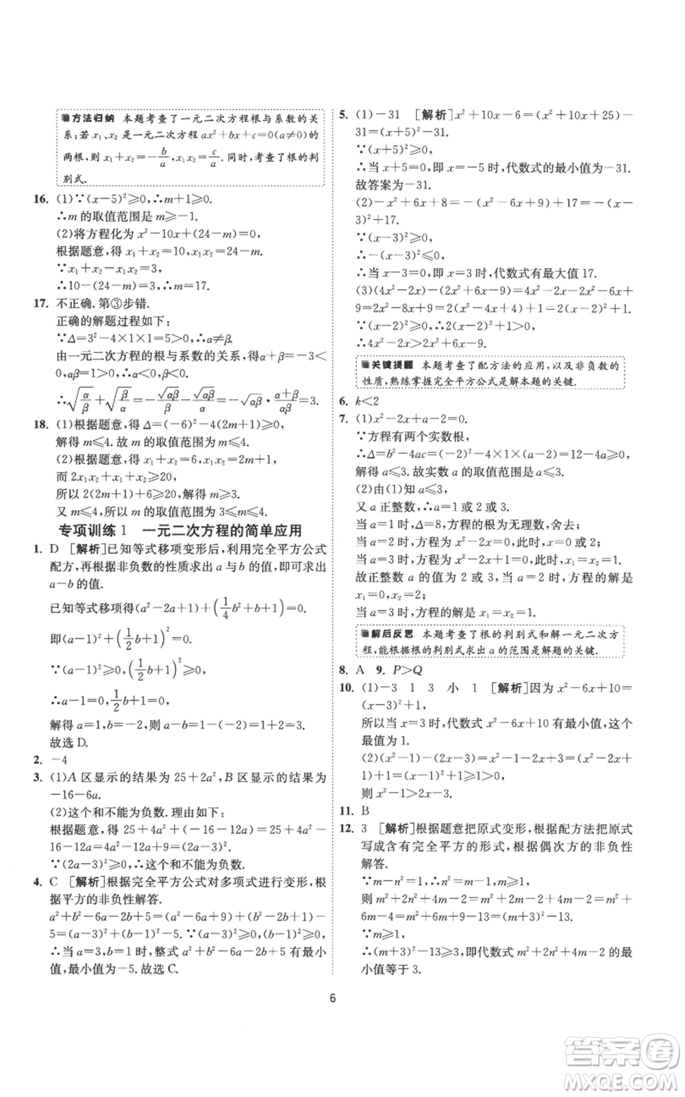 江蘇人民出版社2022秋季1課3練單元達(dá)標(biāo)測(cè)試九年級(jí)上冊(cè)數(shù)學(xué)蘇科版參考答案