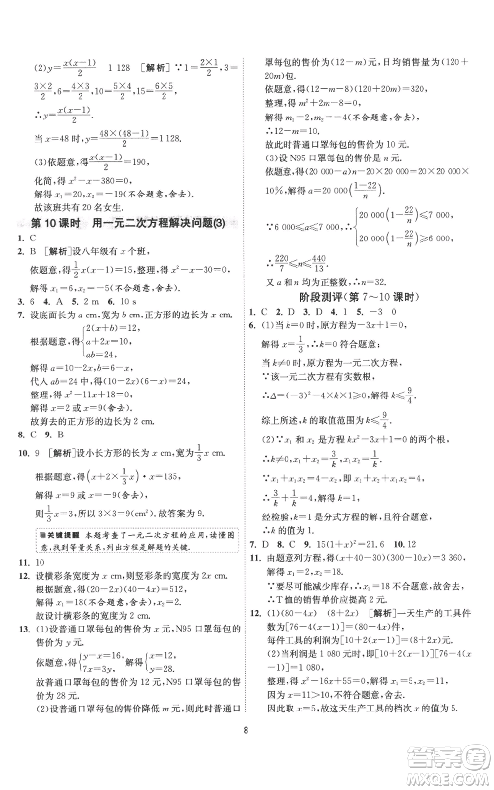 江蘇人民出版社2022秋季1課3練單元達(dá)標(biāo)測(cè)試九年級(jí)上冊(cè)數(shù)學(xué)蘇科版參考答案