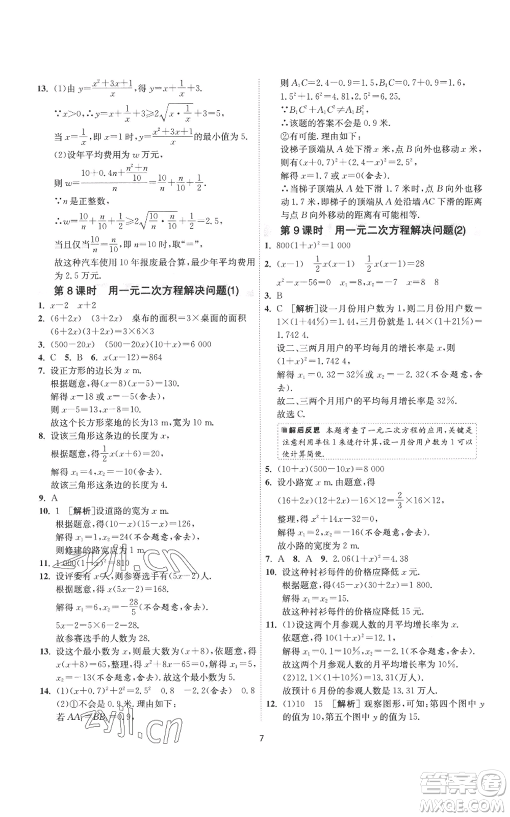 江蘇人民出版社2022秋季1課3練單元達(dá)標(biāo)測(cè)試九年級(jí)上冊(cè)數(shù)學(xué)蘇科版參考答案