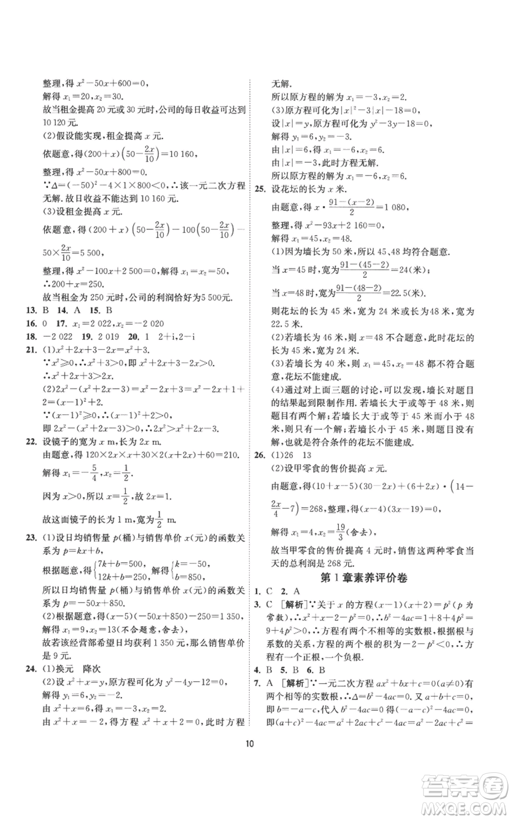 江蘇人民出版社2022秋季1課3練單元達(dá)標(biāo)測(cè)試九年級(jí)上冊(cè)數(shù)學(xué)蘇科版參考答案