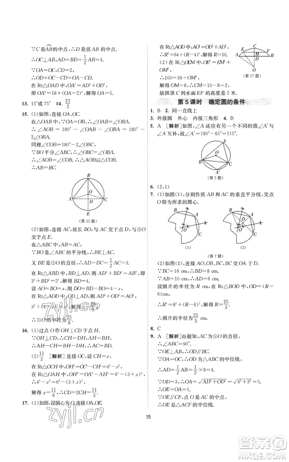 江蘇人民出版社2022秋季1課3練單元達(dá)標(biāo)測(cè)試九年級(jí)上冊(cè)數(shù)學(xué)蘇科版參考答案