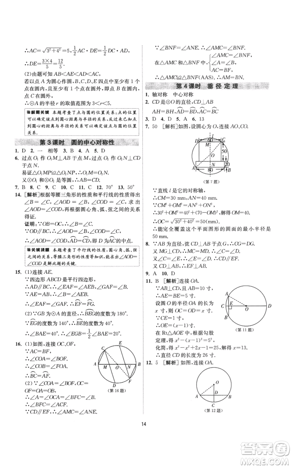 江蘇人民出版社2022秋季1課3練單元達(dá)標(biāo)測(cè)試九年級(jí)上冊(cè)數(shù)學(xué)蘇科版參考答案