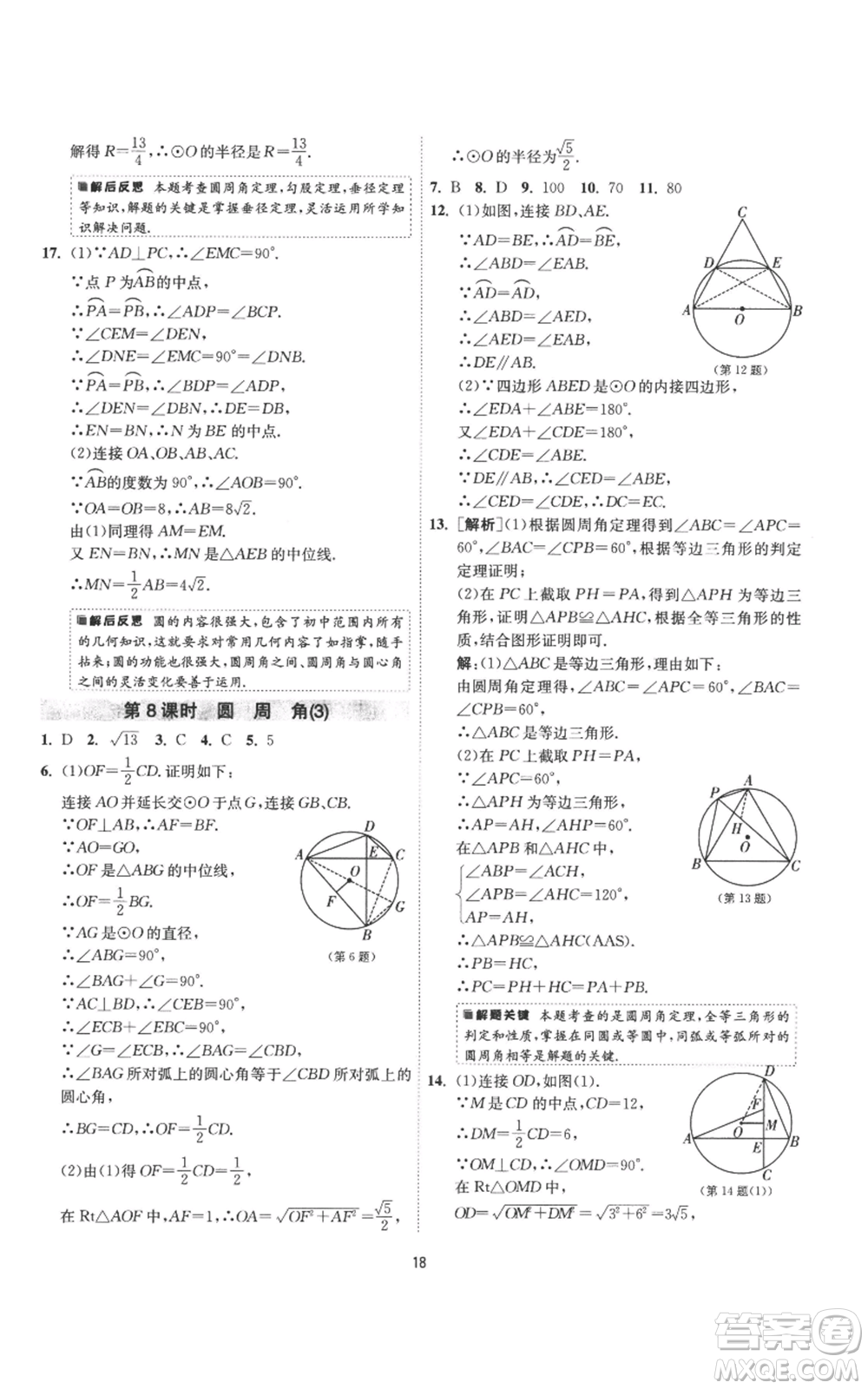 江蘇人民出版社2022秋季1課3練單元達(dá)標(biāo)測(cè)試九年級(jí)上冊(cè)數(shù)學(xué)蘇科版參考答案