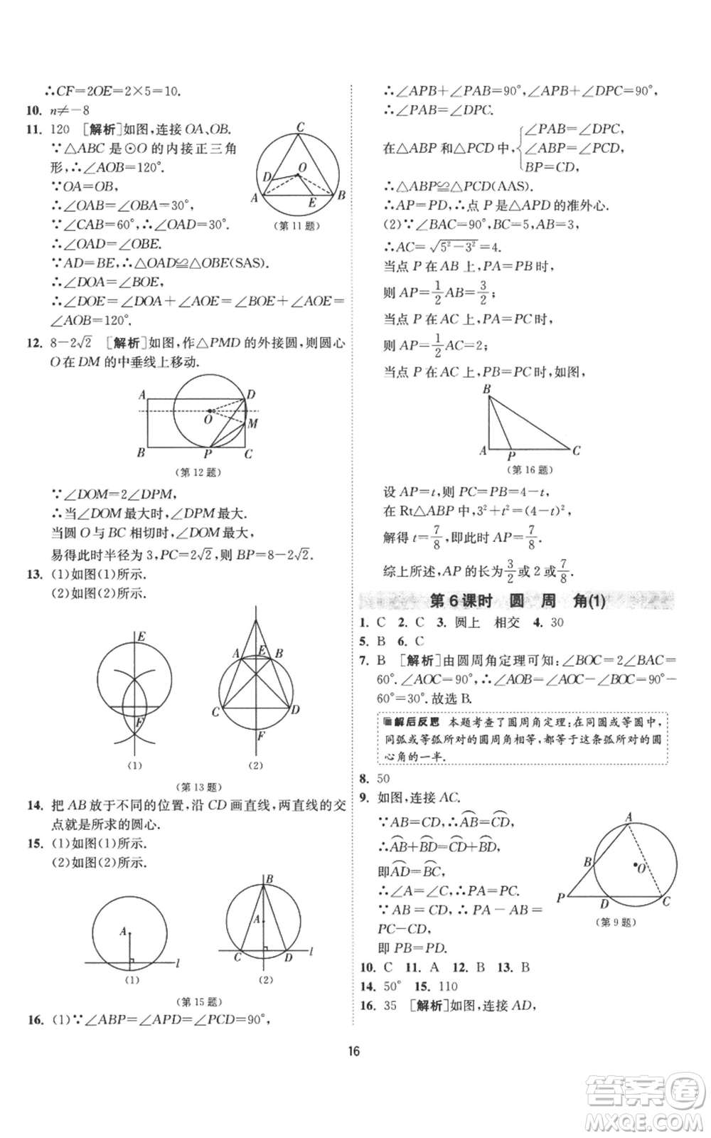 江蘇人民出版社2022秋季1課3練單元達(dá)標(biāo)測(cè)試九年級(jí)上冊(cè)數(shù)學(xué)蘇科版參考答案