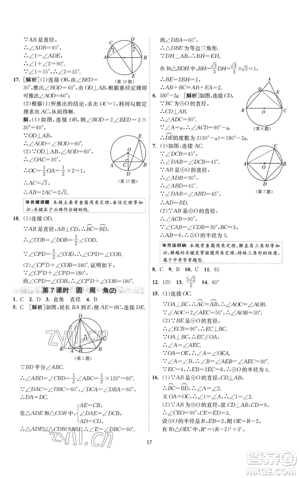 江蘇人民出版社2022秋季1課3練單元達(dá)標(biāo)測(cè)試九年級(jí)上冊(cè)數(shù)學(xué)蘇科版參考答案