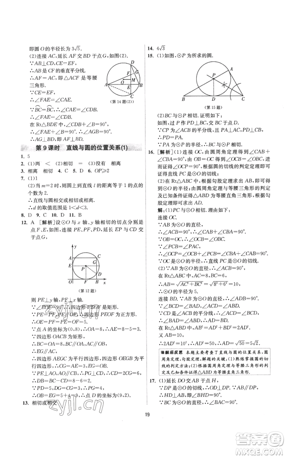 江蘇人民出版社2022秋季1課3練單元達(dá)標(biāo)測(cè)試九年級(jí)上冊(cè)數(shù)學(xué)蘇科版參考答案