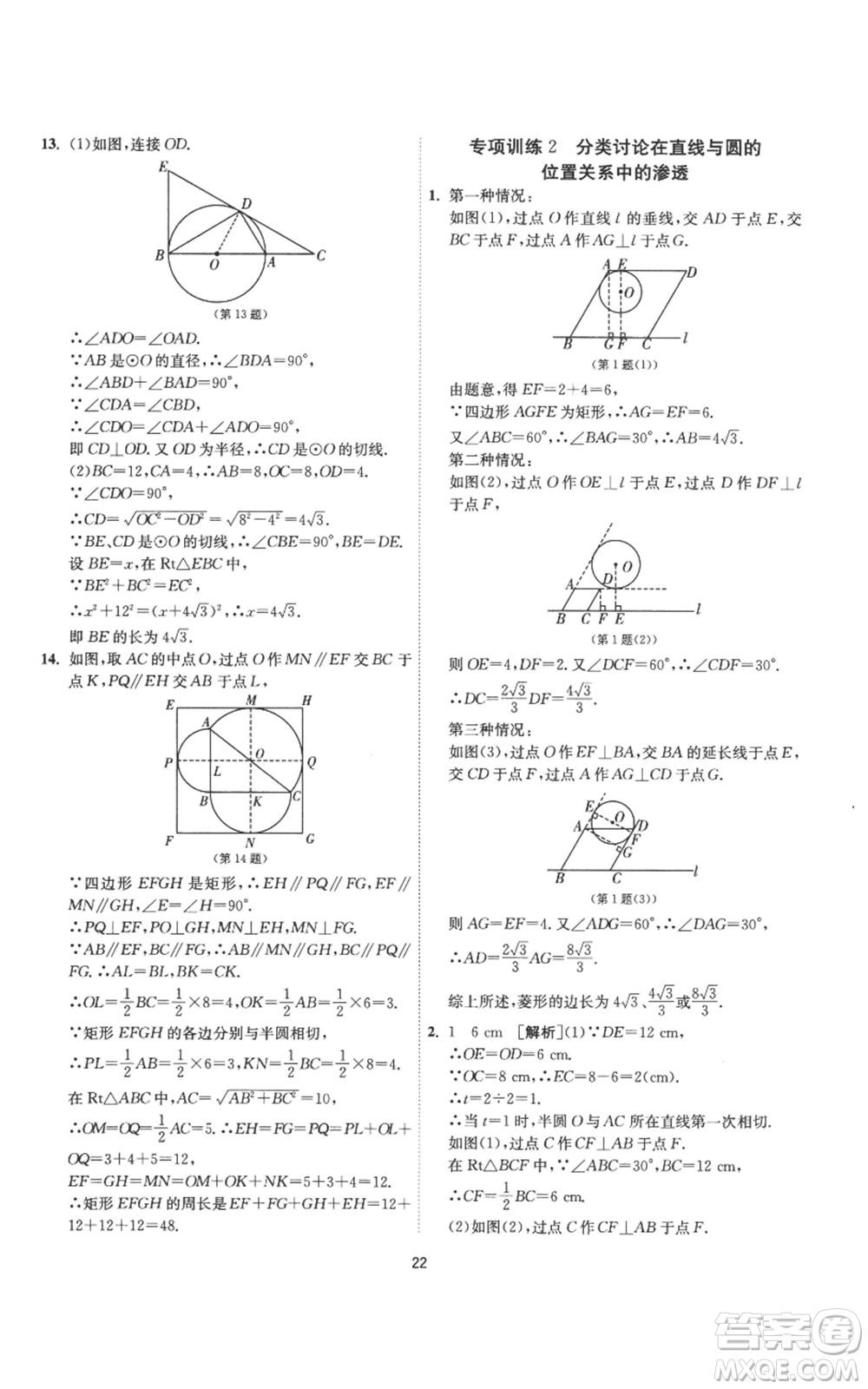 江蘇人民出版社2022秋季1課3練單元達(dá)標(biāo)測(cè)試九年級(jí)上冊(cè)數(shù)學(xué)蘇科版參考答案