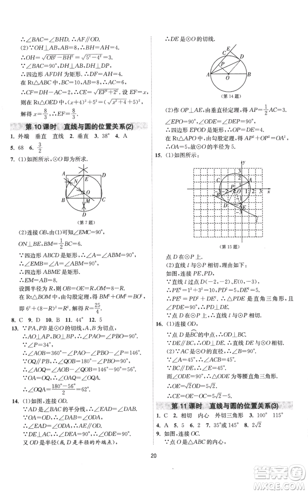 江蘇人民出版社2022秋季1課3練單元達(dá)標(biāo)測(cè)試九年級(jí)上冊(cè)數(shù)學(xué)蘇科版參考答案