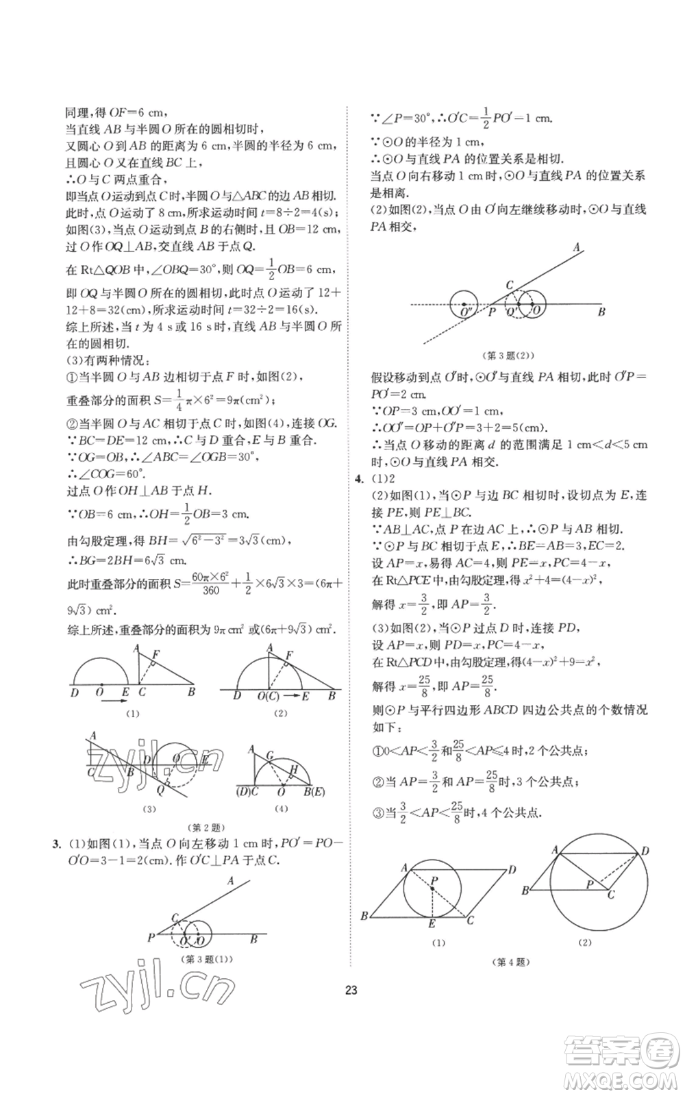 江蘇人民出版社2022秋季1課3練單元達(dá)標(biāo)測(cè)試九年級(jí)上冊(cè)數(shù)學(xué)蘇科版參考答案