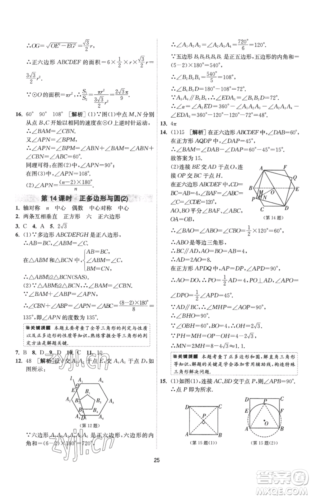 江蘇人民出版社2022秋季1課3練單元達(dá)標(biāo)測(cè)試九年級(jí)上冊(cè)數(shù)學(xué)蘇科版參考答案