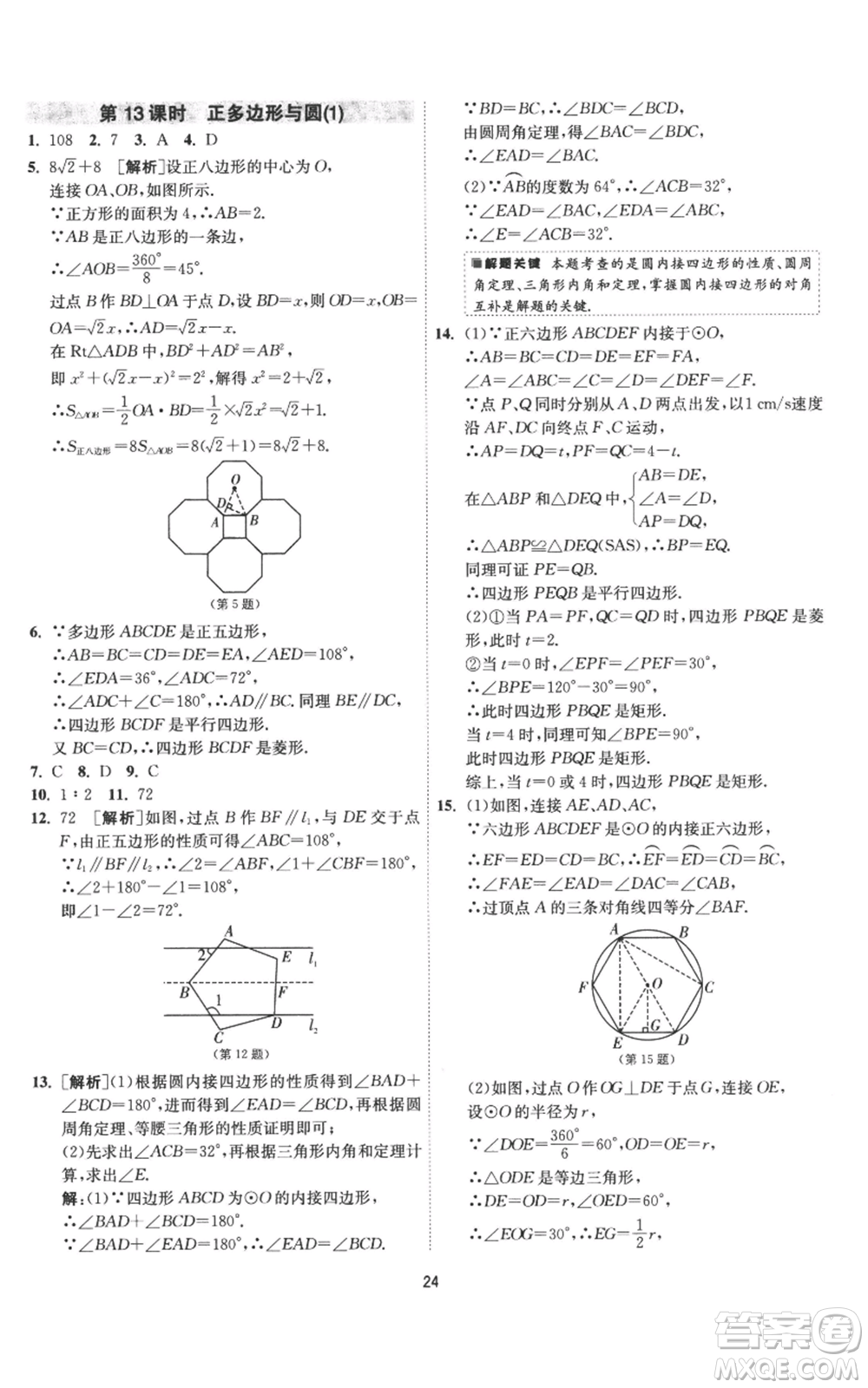 江蘇人民出版社2022秋季1課3練單元達(dá)標(biāo)測(cè)試九年級(jí)上冊(cè)數(shù)學(xué)蘇科版參考答案