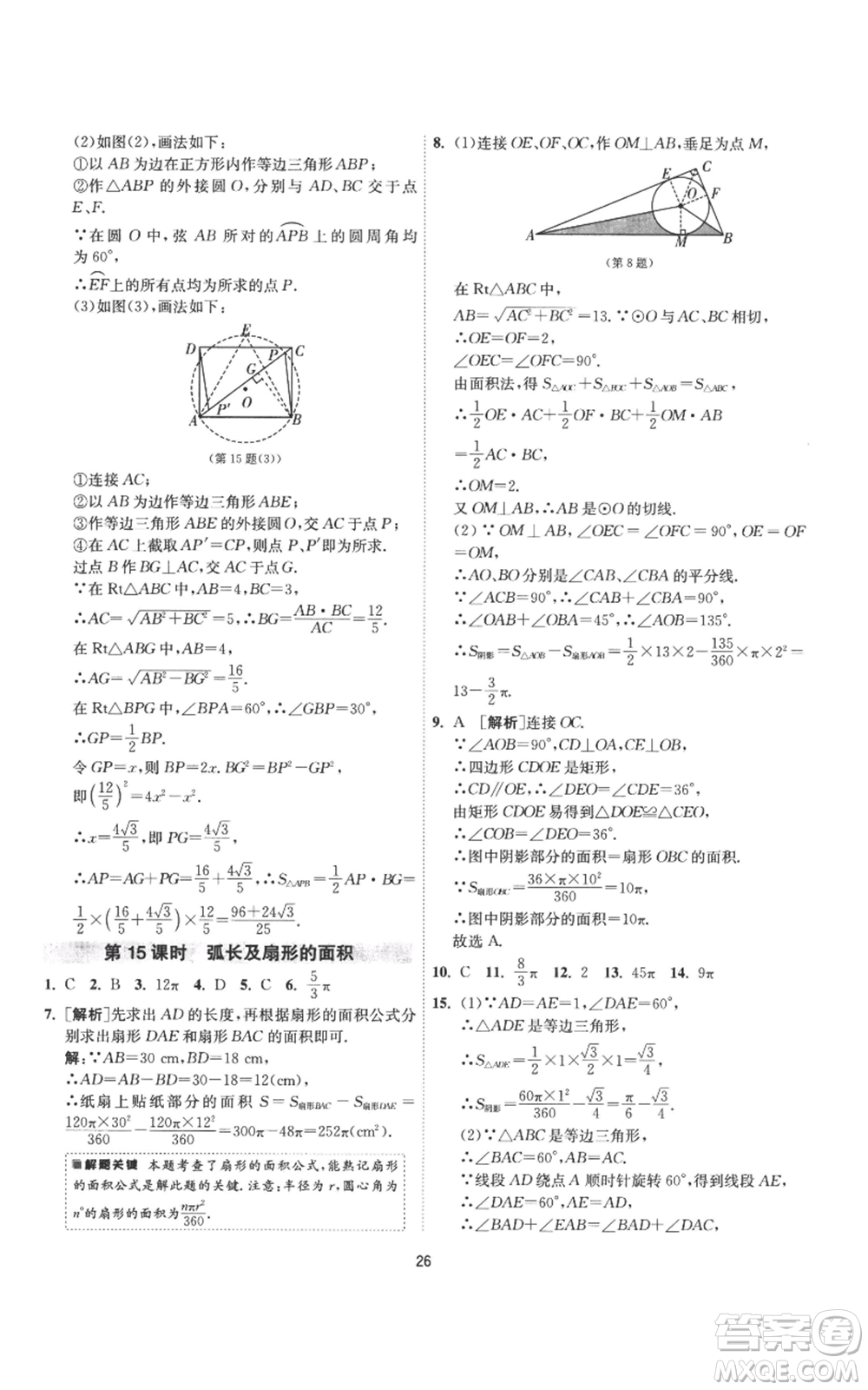 江蘇人民出版社2022秋季1課3練單元達(dá)標(biāo)測(cè)試九年級(jí)上冊(cè)數(shù)學(xué)蘇科版參考答案