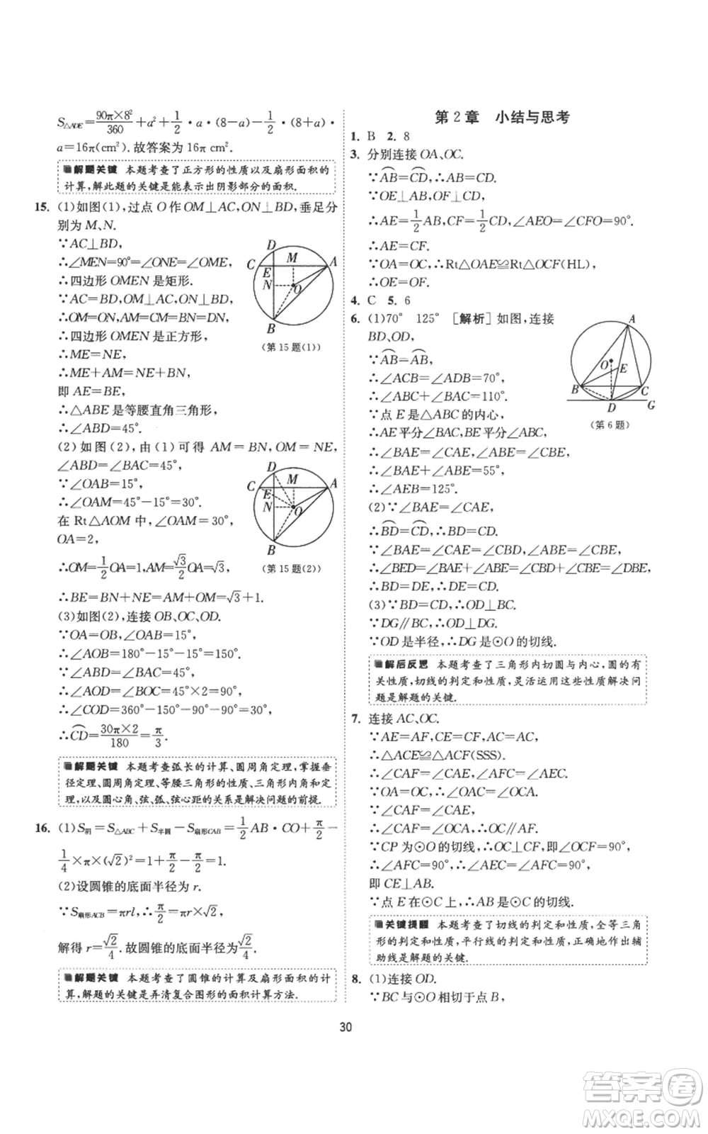 江蘇人民出版社2022秋季1課3練單元達(dá)標(biāo)測(cè)試九年級(jí)上冊(cè)數(shù)學(xué)蘇科版參考答案