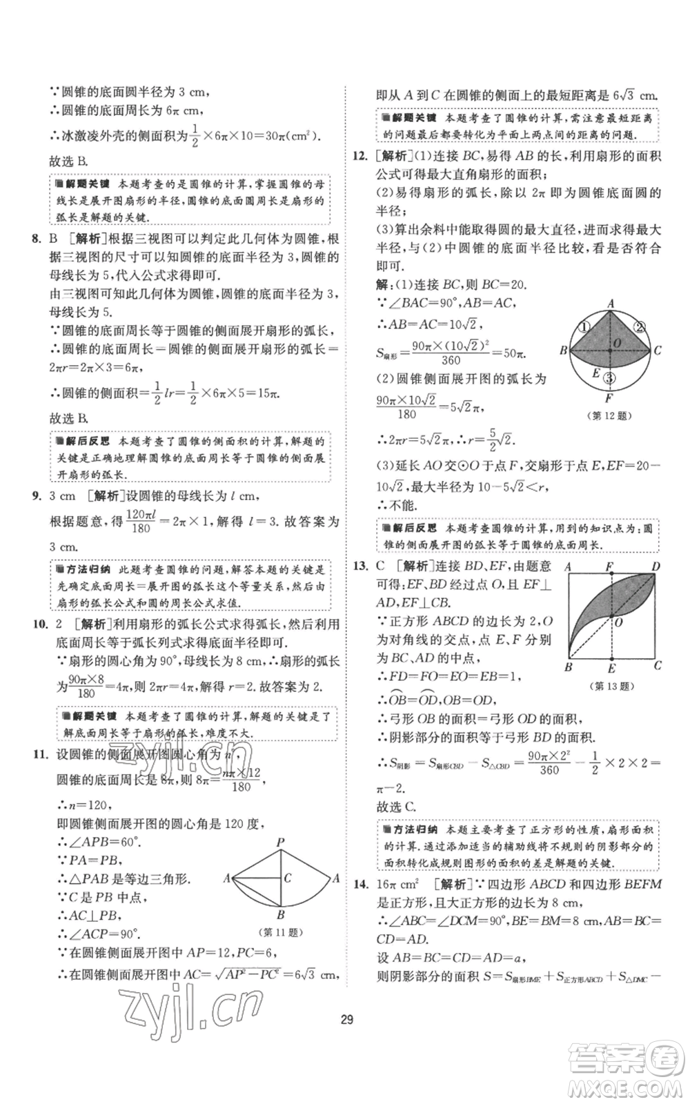 江蘇人民出版社2022秋季1課3練單元達(dá)標(biāo)測(cè)試九年級(jí)上冊(cè)數(shù)學(xué)蘇科版參考答案