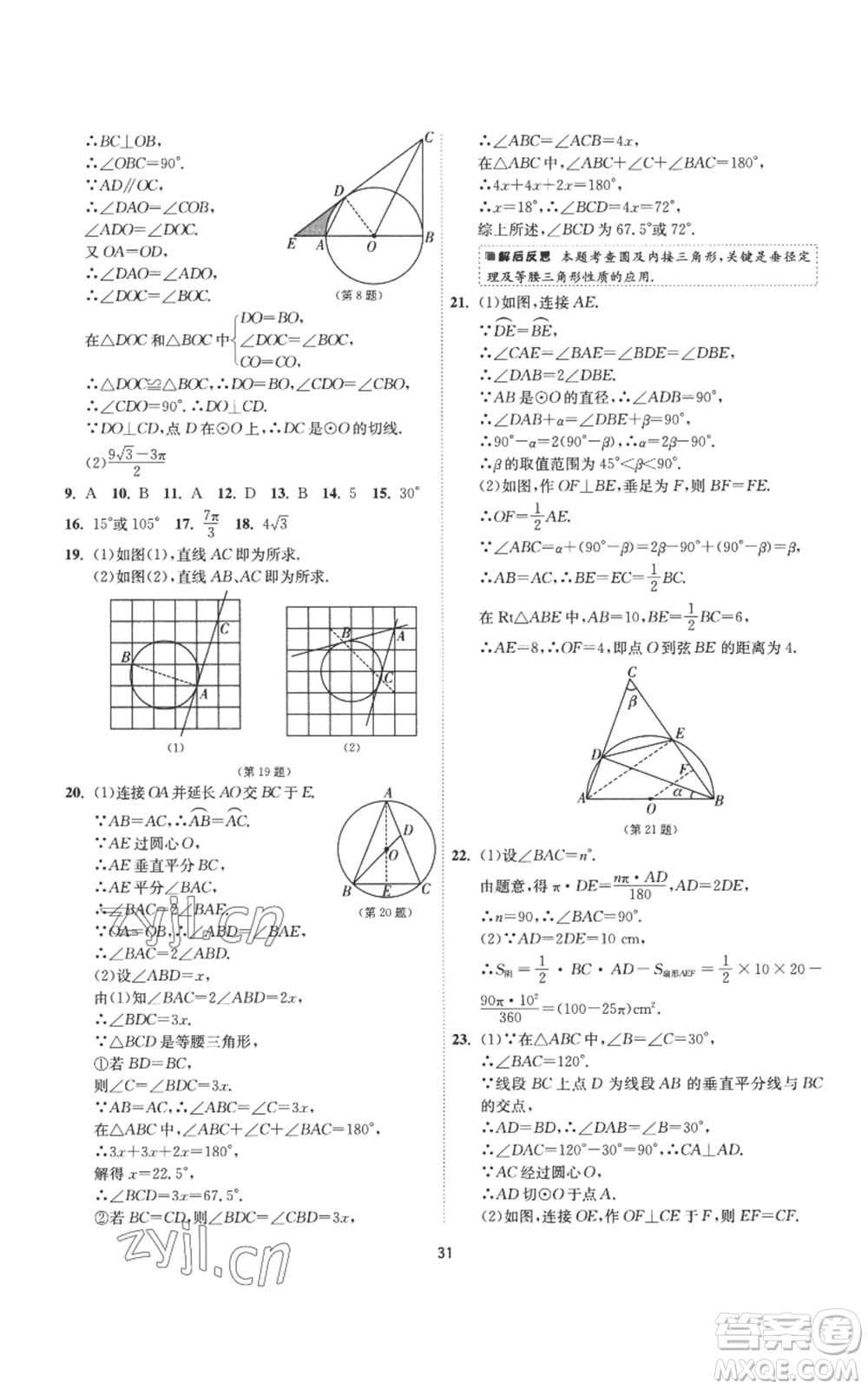 江蘇人民出版社2022秋季1課3練單元達(dá)標(biāo)測(cè)試九年級(jí)上冊(cè)數(shù)學(xué)蘇科版參考答案