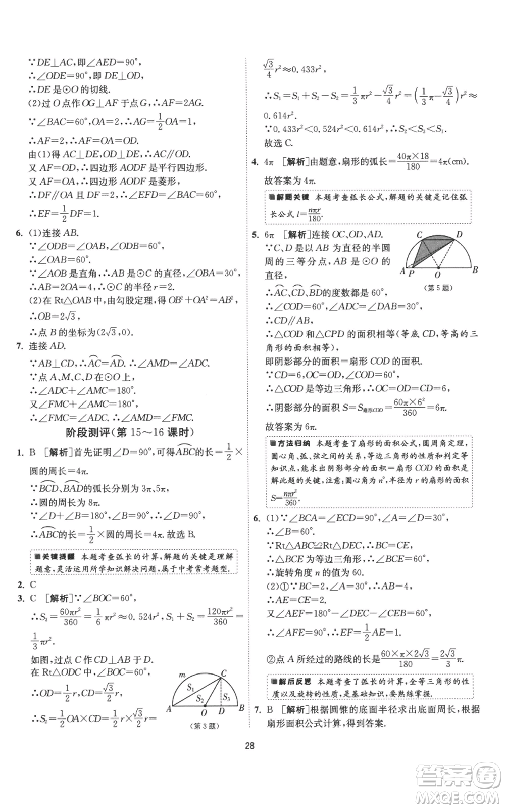 江蘇人民出版社2022秋季1課3練單元達(dá)標(biāo)測(cè)試九年級(jí)上冊(cè)數(shù)學(xué)蘇科版參考答案