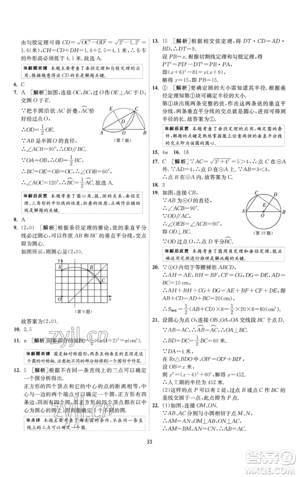 江蘇人民出版社2022秋季1課3練單元達(dá)標(biāo)測(cè)試九年級(jí)上冊(cè)數(shù)學(xué)蘇科版參考答案