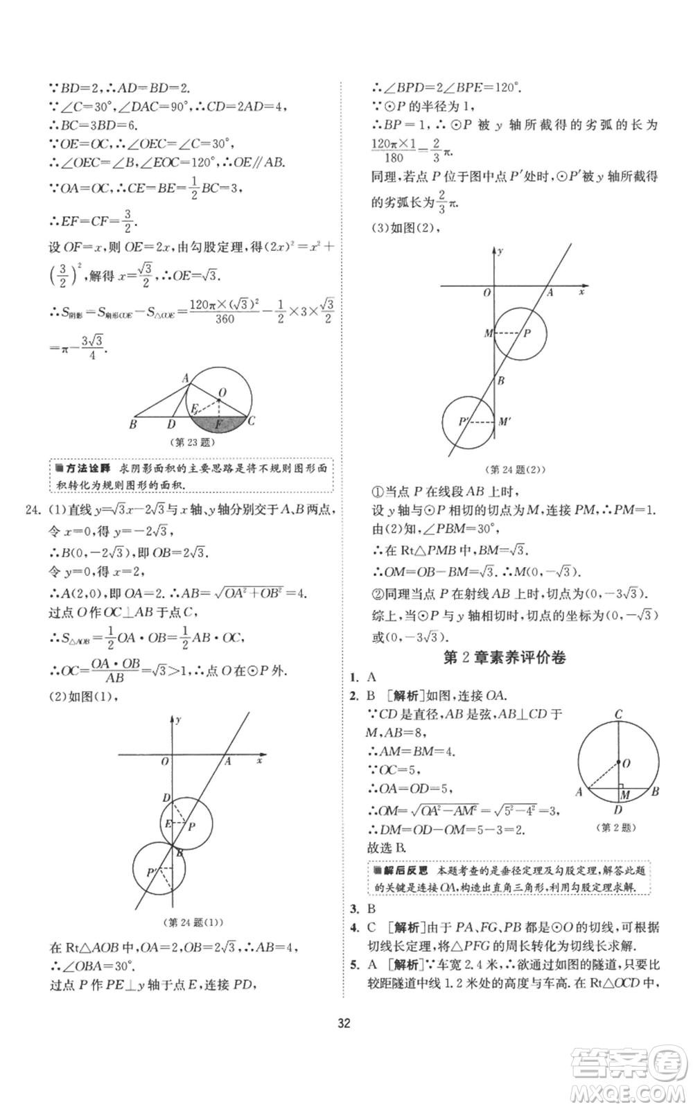 江蘇人民出版社2022秋季1課3練單元達(dá)標(biāo)測(cè)試九年級(jí)上冊(cè)數(shù)學(xué)蘇科版參考答案