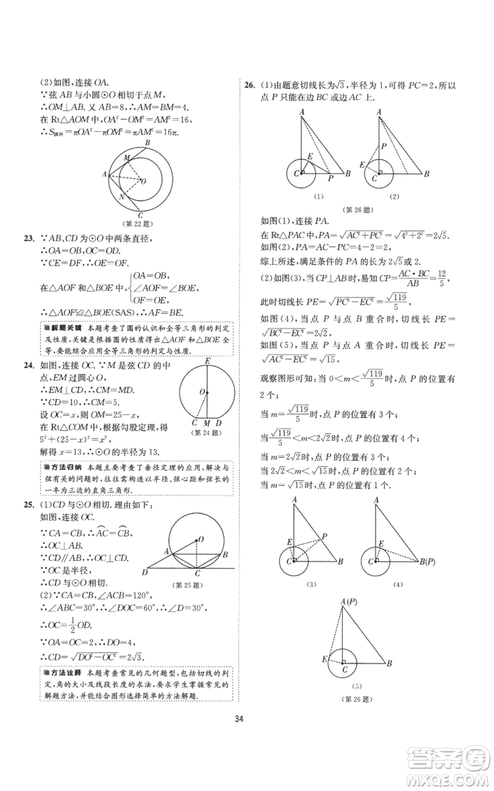 江蘇人民出版社2022秋季1課3練單元達(dá)標(biāo)測(cè)試九年級(jí)上冊(cè)數(shù)學(xué)蘇科版參考答案