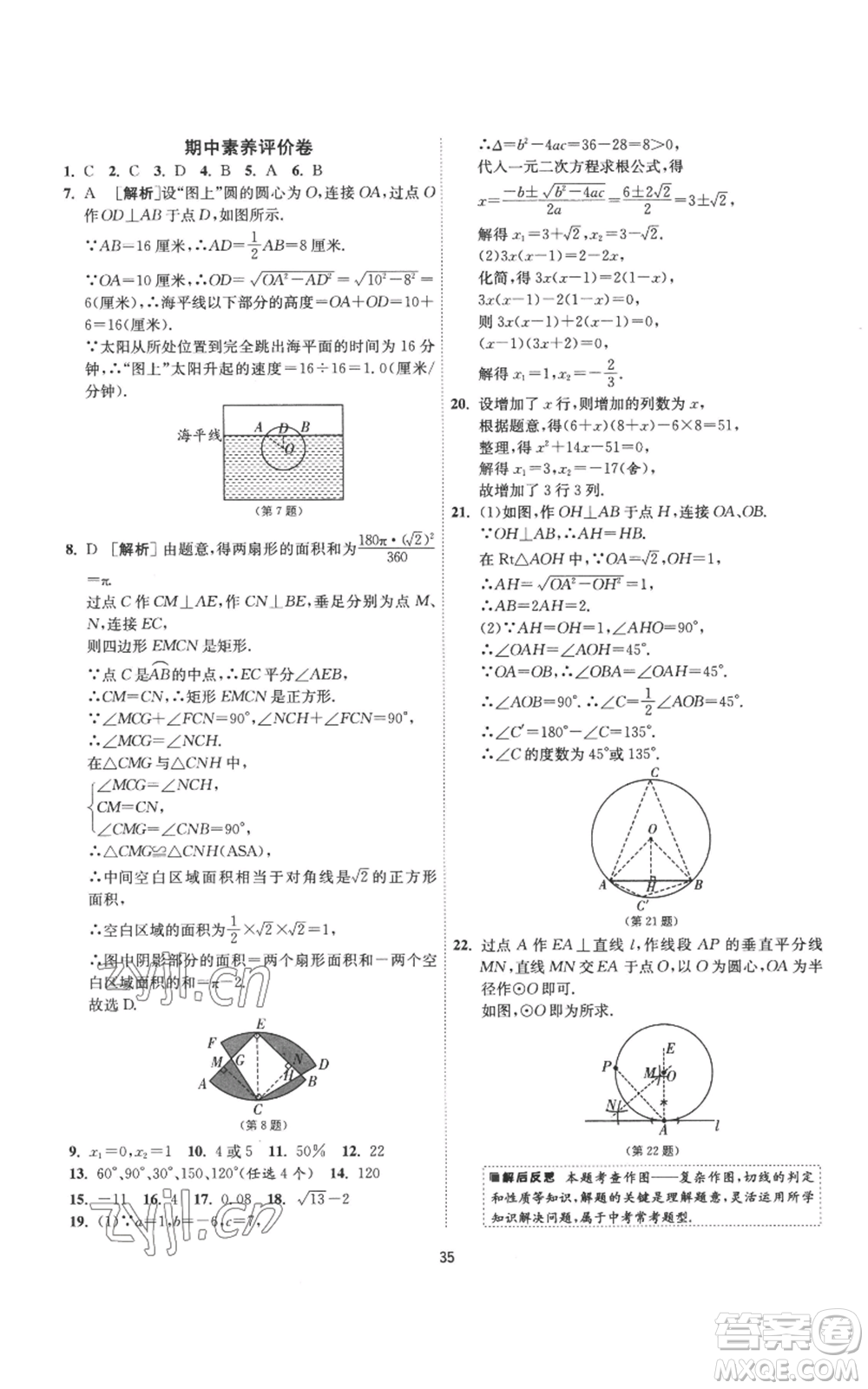 江蘇人民出版社2022秋季1課3練單元達(dá)標(biāo)測(cè)試九年級(jí)上冊(cè)數(shù)學(xué)蘇科版參考答案