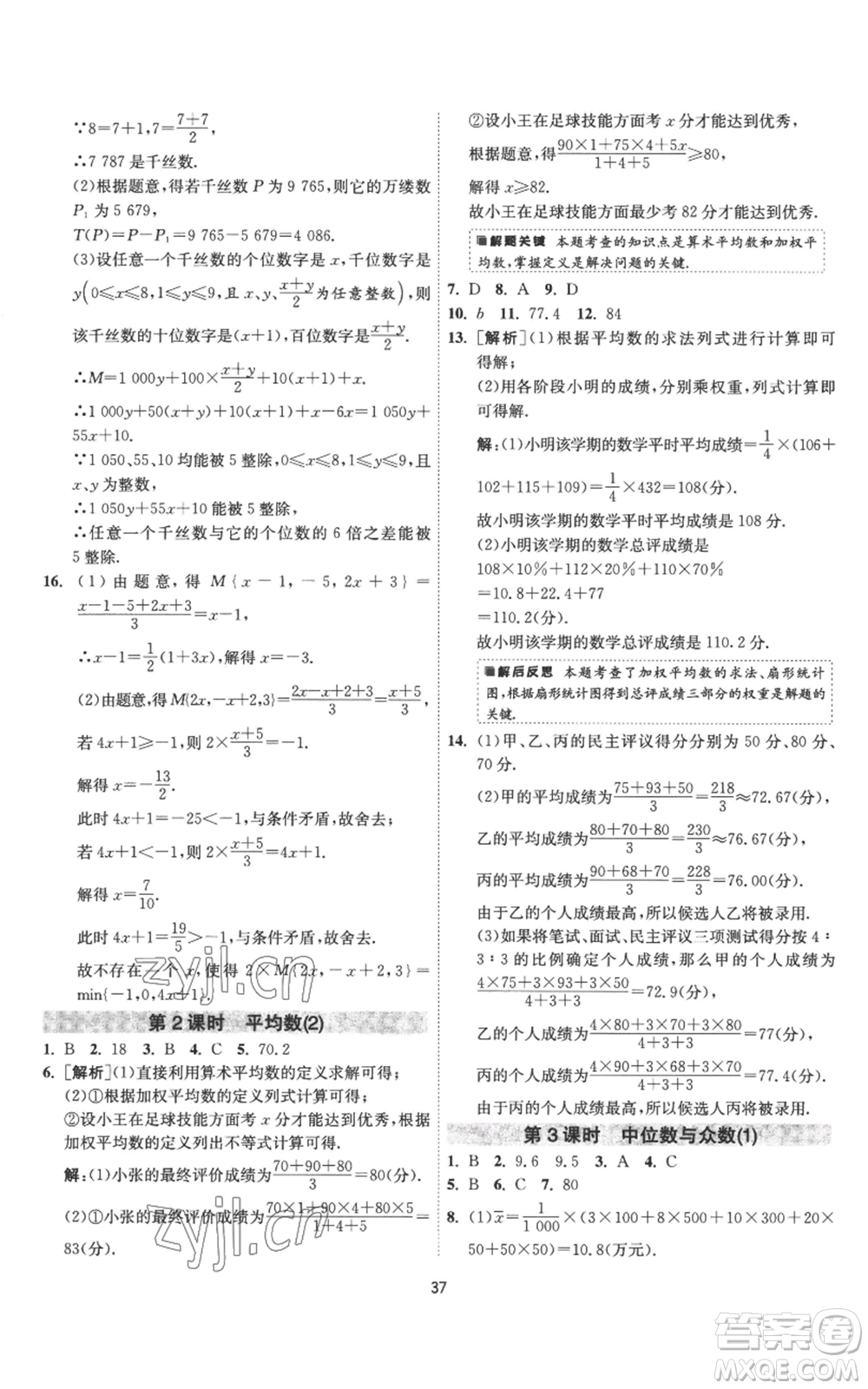 江蘇人民出版社2022秋季1課3練單元達(dá)標(biāo)測(cè)試九年級(jí)上冊(cè)數(shù)學(xué)蘇科版參考答案