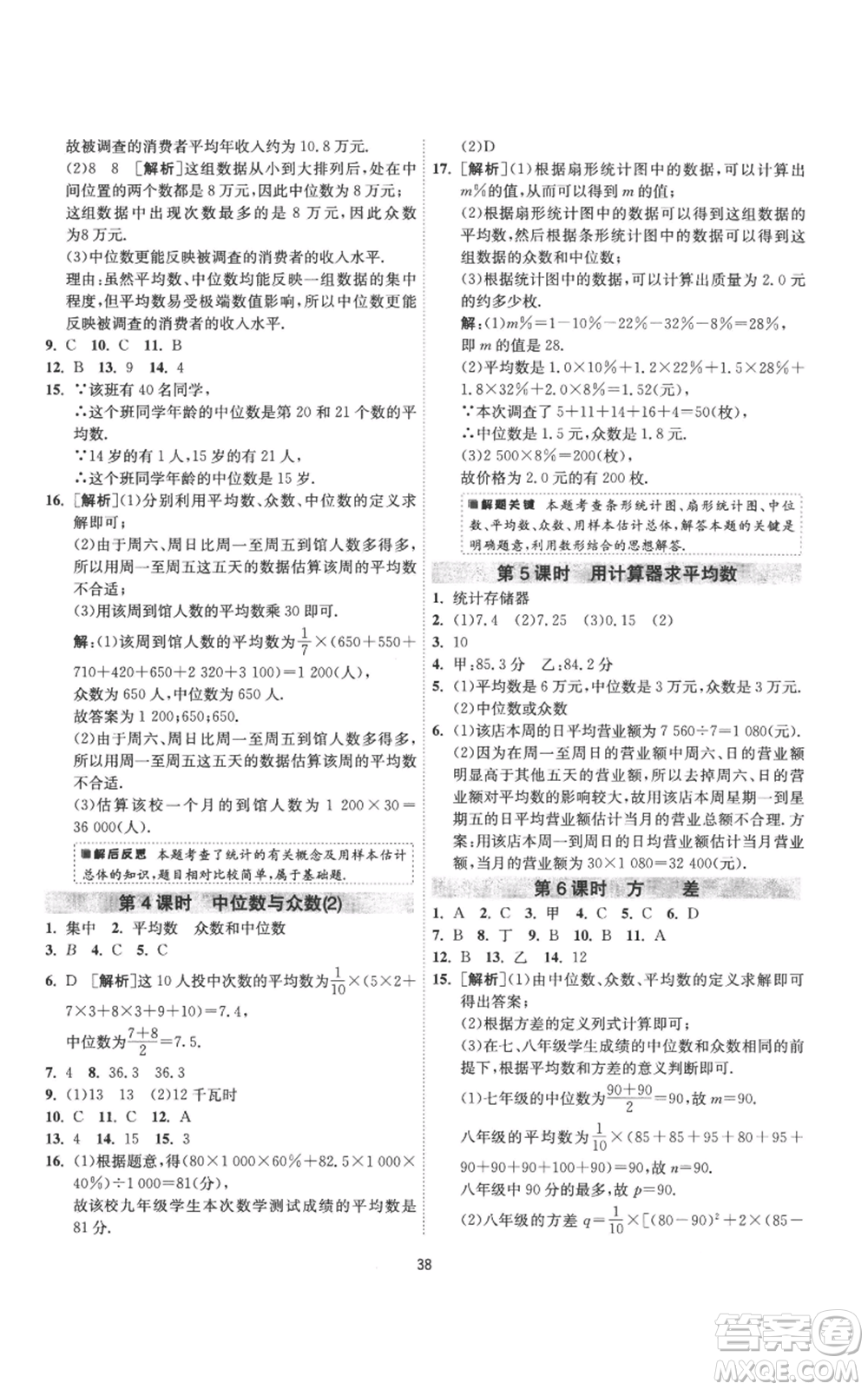 江蘇人民出版社2022秋季1課3練單元達(dá)標(biāo)測(cè)試九年級(jí)上冊(cè)數(shù)學(xué)蘇科版參考答案