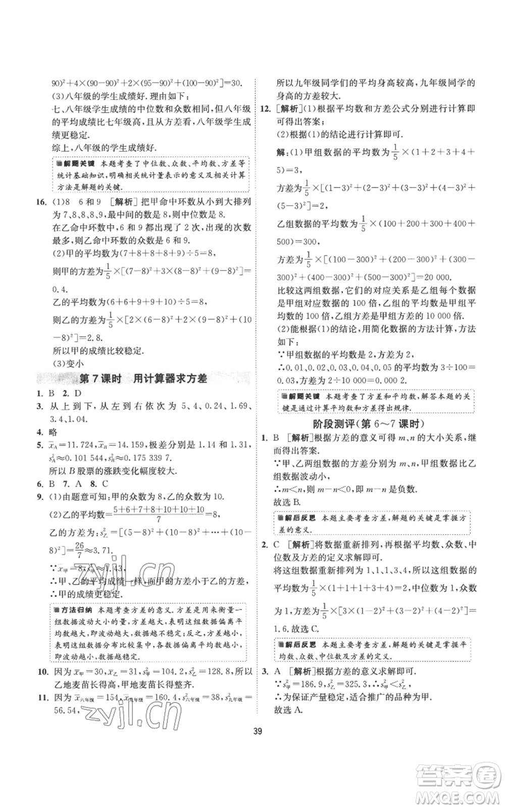 江蘇人民出版社2022秋季1課3練單元達(dá)標(biāo)測(cè)試九年級(jí)上冊(cè)數(shù)學(xué)蘇科版參考答案