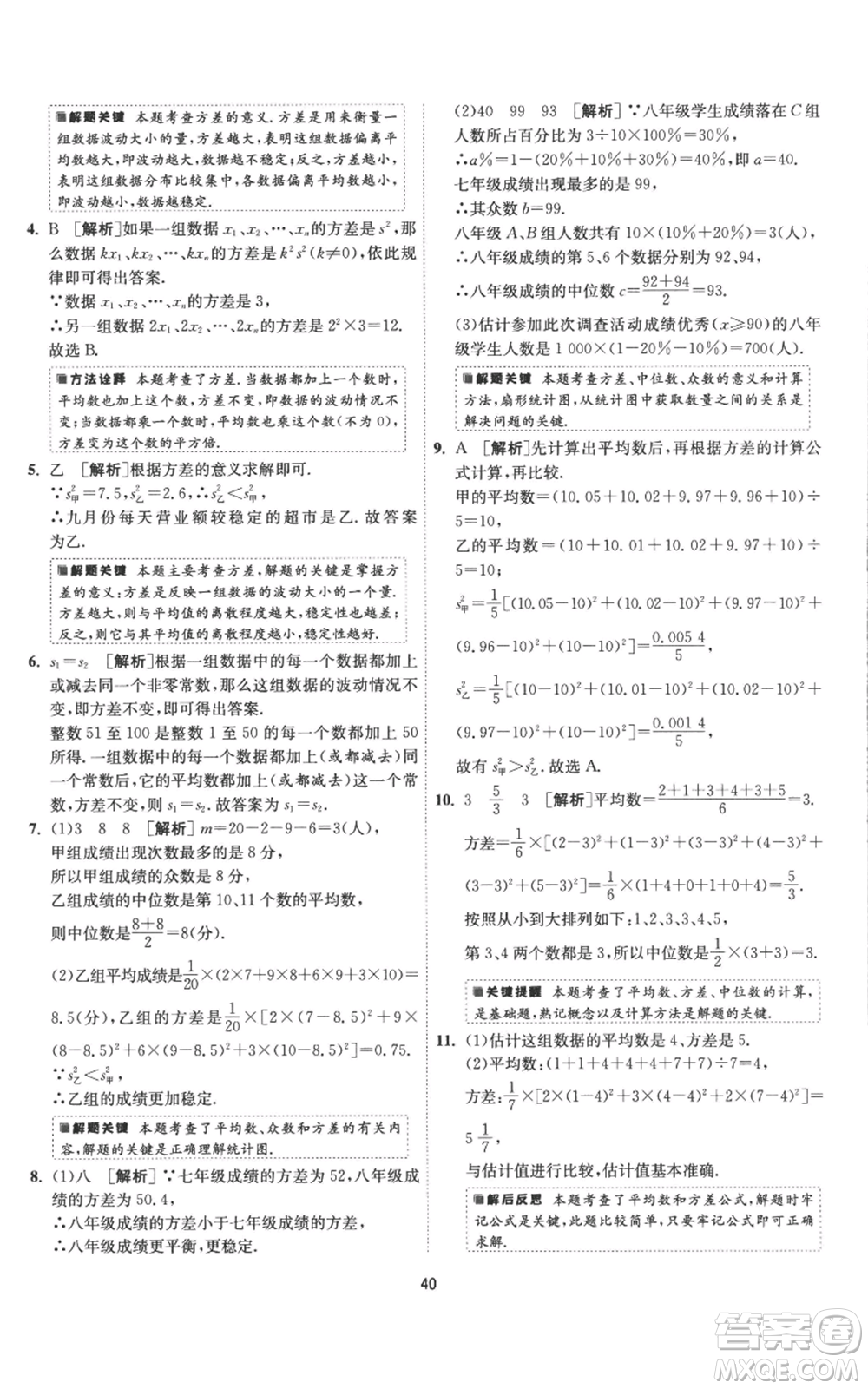 江蘇人民出版社2022秋季1課3練單元達(dá)標(biāo)測(cè)試九年級(jí)上冊(cè)數(shù)學(xué)蘇科版參考答案