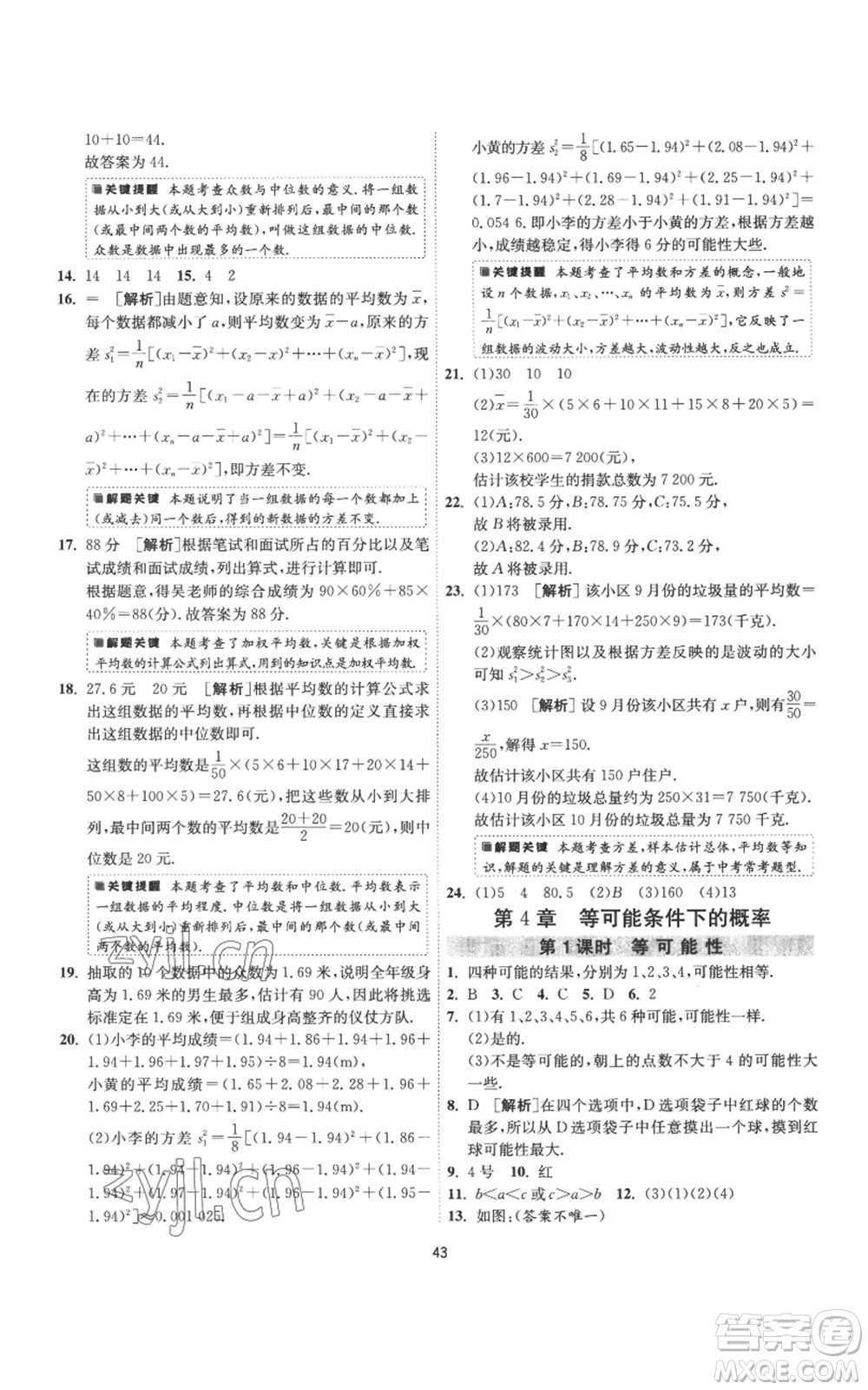 江蘇人民出版社2022秋季1課3練單元達(dá)標(biāo)測(cè)試九年級(jí)上冊(cè)數(shù)學(xué)蘇科版參考答案