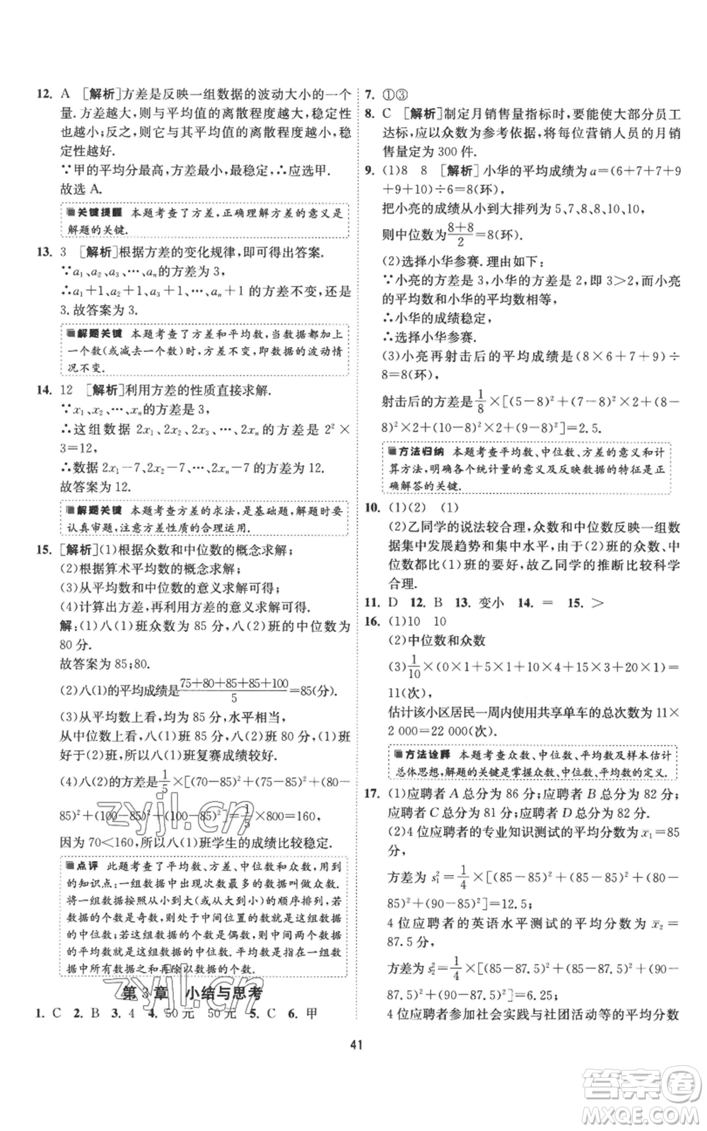 江蘇人民出版社2022秋季1課3練單元達(dá)標(biāo)測(cè)試九年級(jí)上冊(cè)數(shù)學(xué)蘇科版參考答案