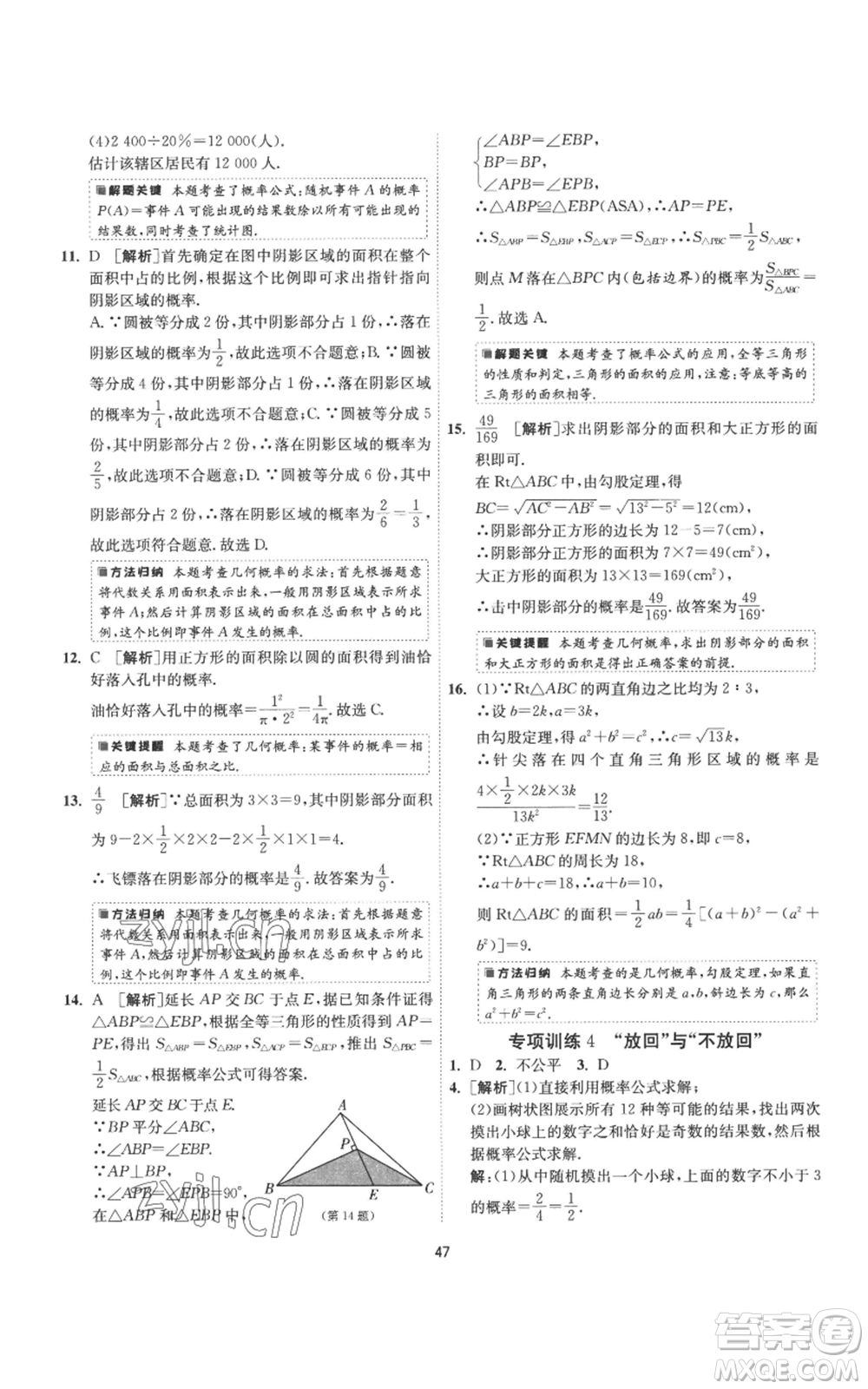 江蘇人民出版社2022秋季1課3練單元達(dá)標(biāo)測(cè)試九年級(jí)上冊(cè)數(shù)學(xué)蘇科版參考答案