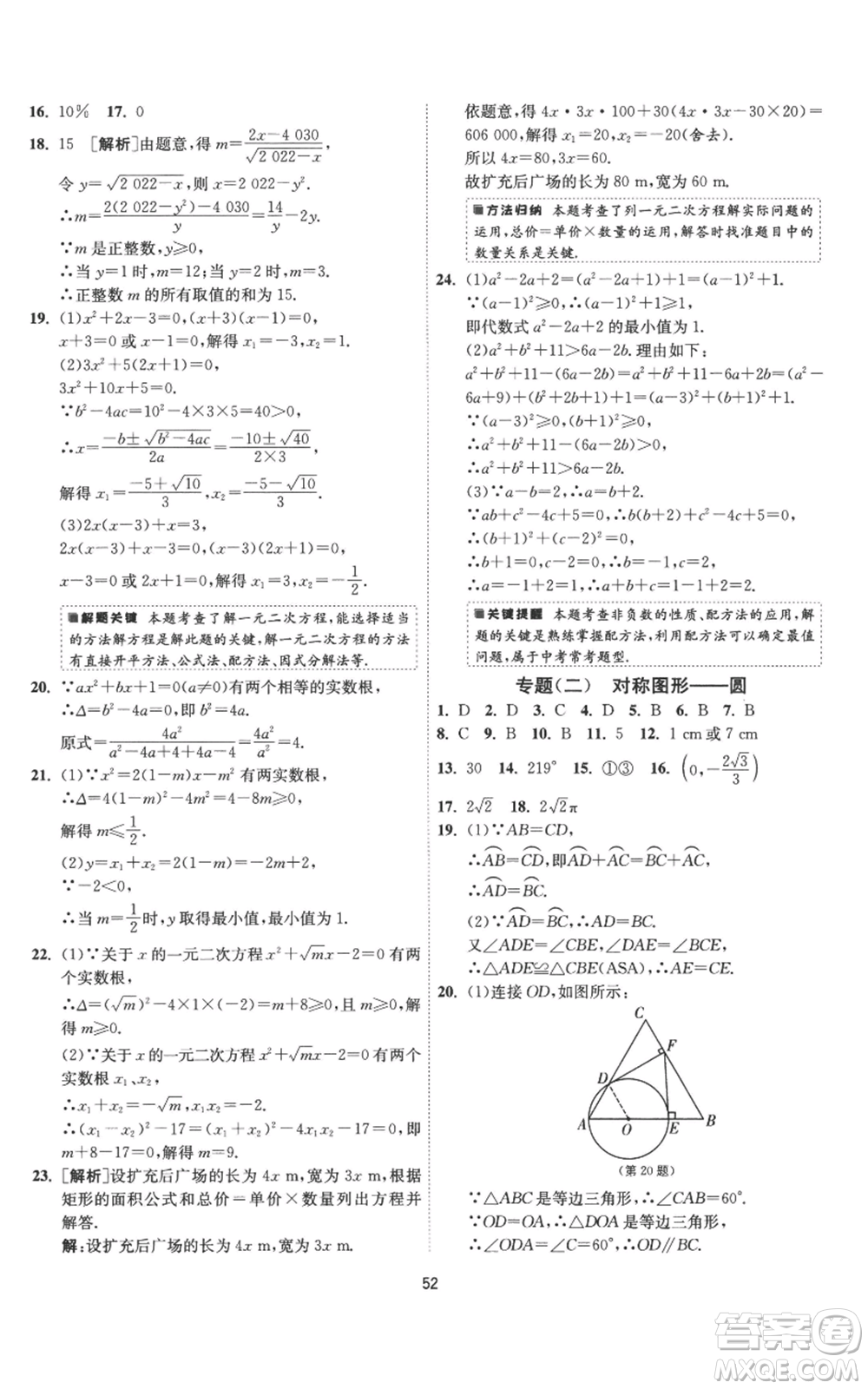 江蘇人民出版社2022秋季1課3練單元達(dá)標(biāo)測(cè)試九年級(jí)上冊(cè)數(shù)學(xué)蘇科版參考答案