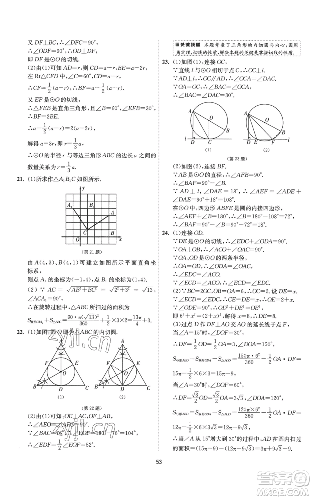 江蘇人民出版社2022秋季1課3練單元達(dá)標(biāo)測(cè)試九年級(jí)上冊(cè)數(shù)學(xué)蘇科版參考答案