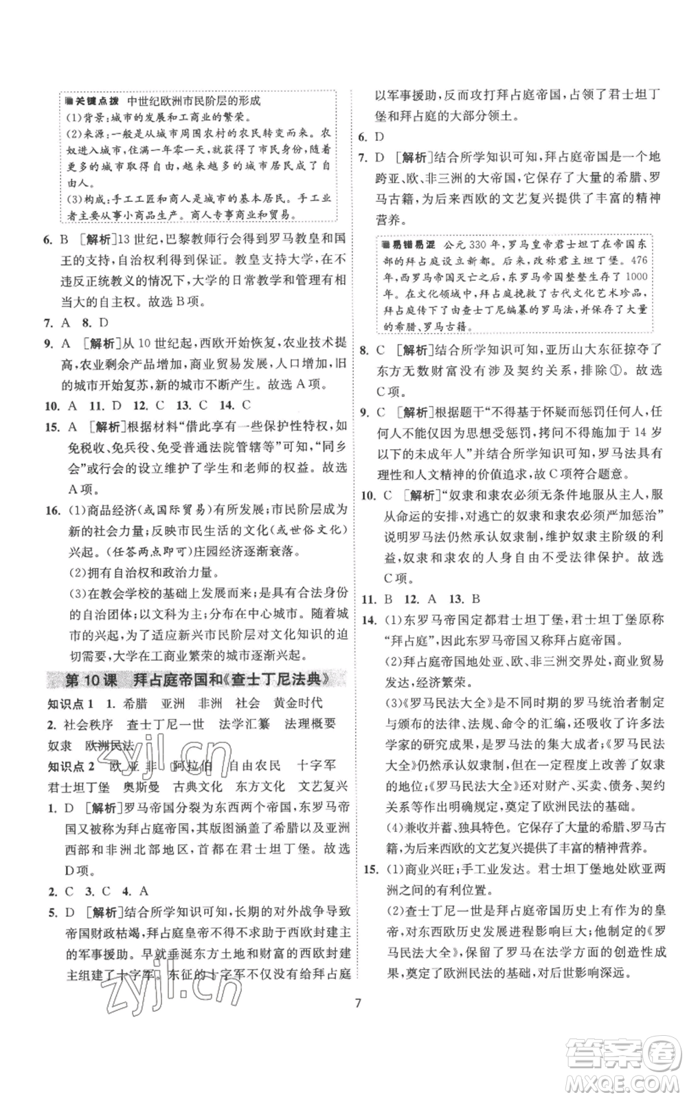 江蘇人民出版社2022秋季1課3練單元達(dá)標(biāo)測試九年級上冊歷史人教版參考答案