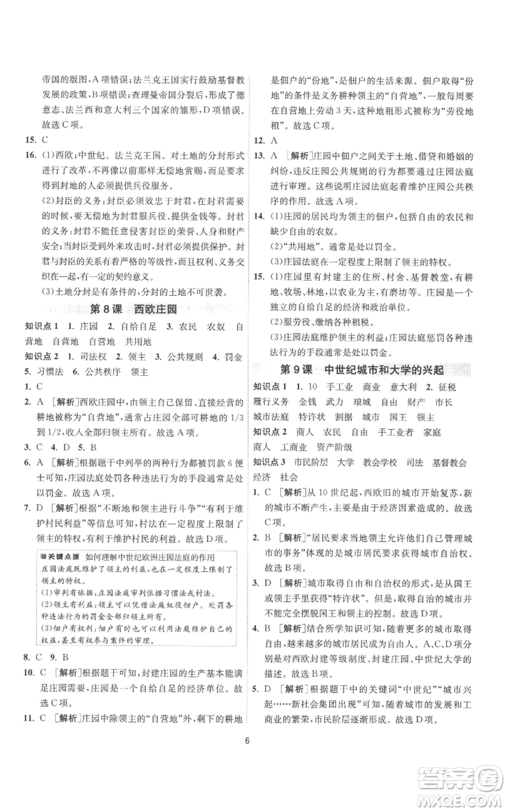 江蘇人民出版社2022秋季1課3練單元達(dá)標(biāo)測試九年級上冊歷史人教版參考答案