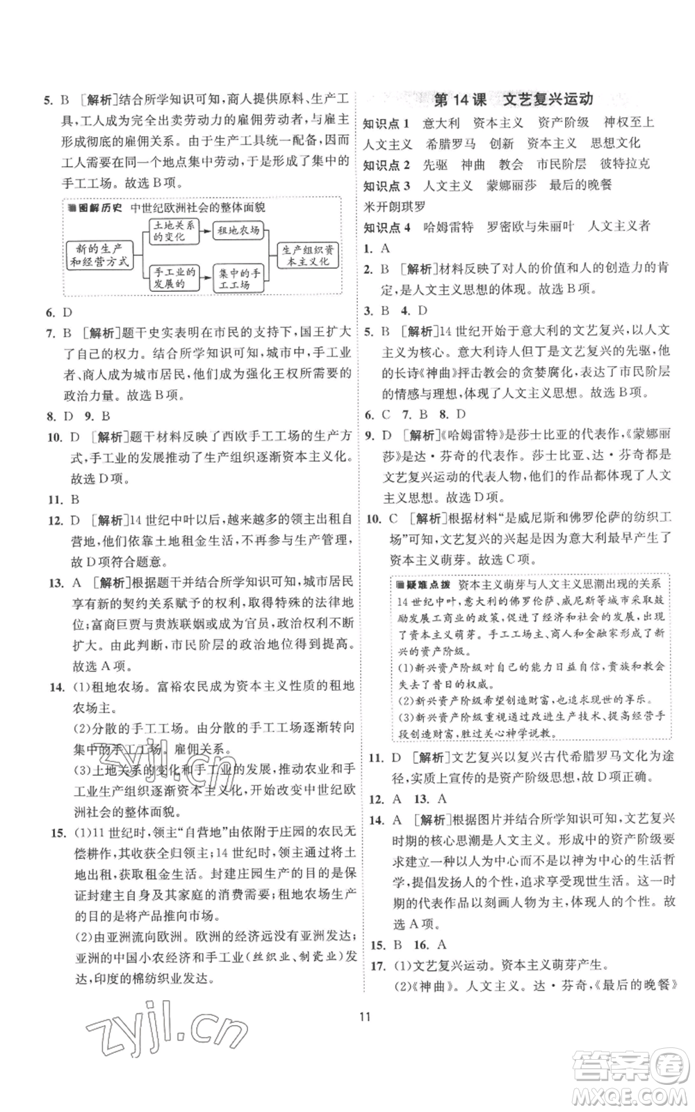 江蘇人民出版社2022秋季1課3練單元達(dá)標(biāo)測試九年級上冊歷史人教版參考答案