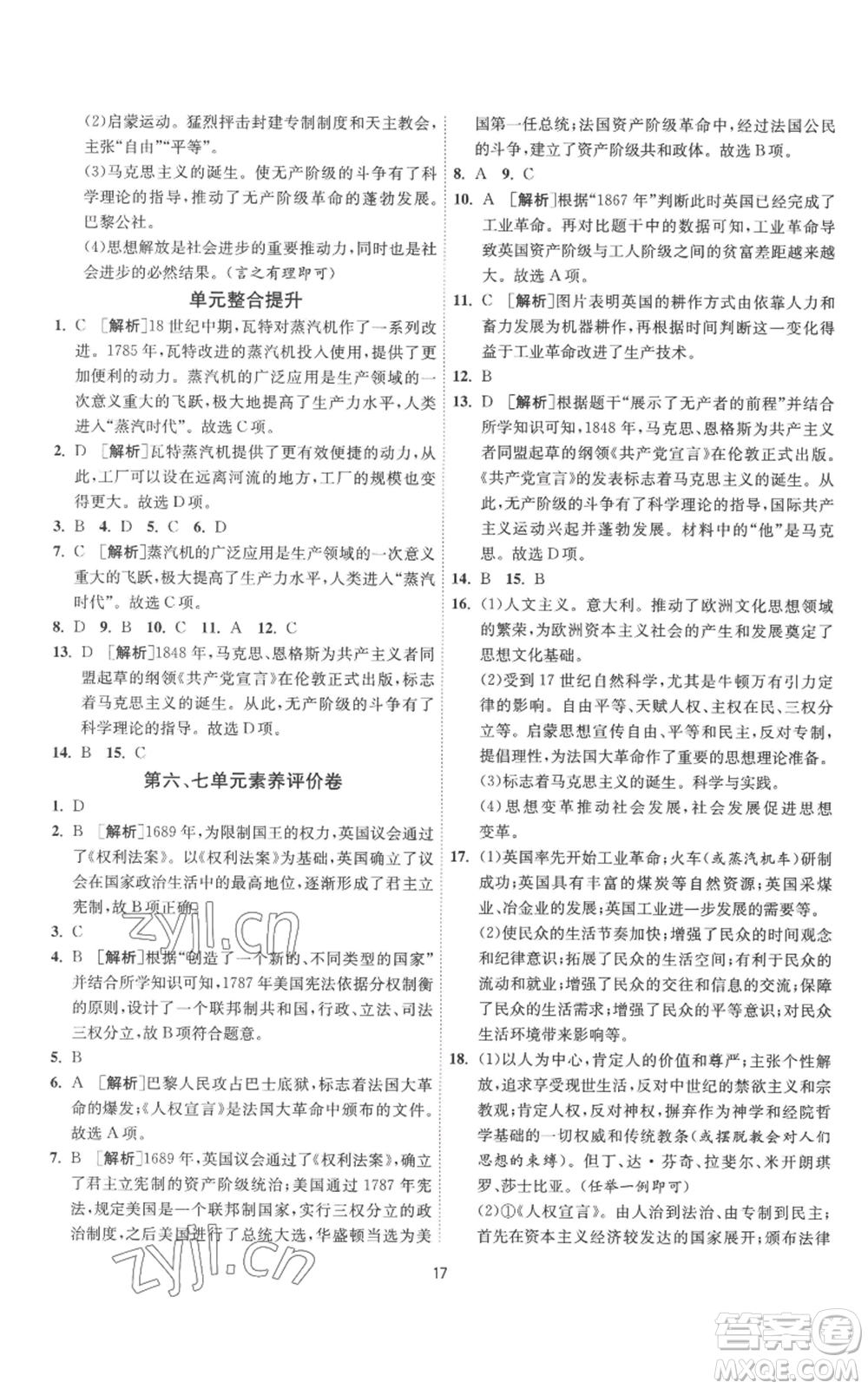 江蘇人民出版社2022秋季1課3練單元達(dá)標(biāo)測試九年級上冊歷史人教版參考答案