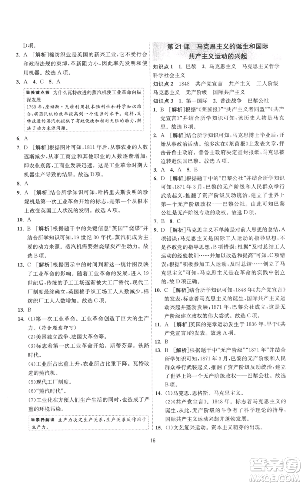 江蘇人民出版社2022秋季1課3練單元達(dá)標(biāo)測試九年級上冊歷史人教版參考答案