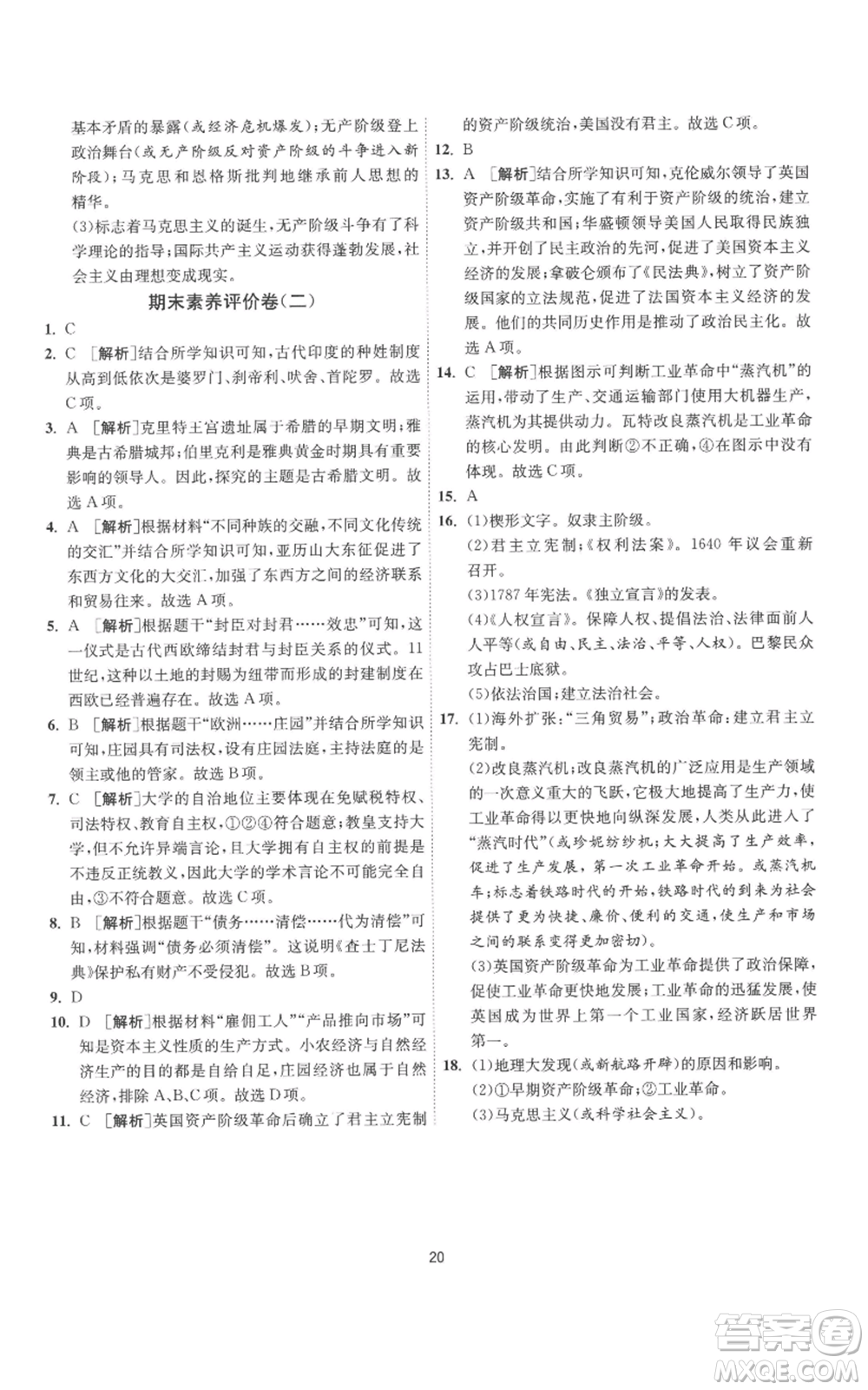 江蘇人民出版社2022秋季1課3練單元達(dá)標(biāo)測試九年級上冊歷史人教版參考答案