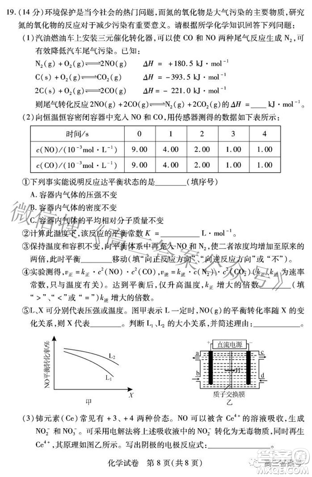 湖北省2023屆高三9月起點考試化學(xué)試題及答案