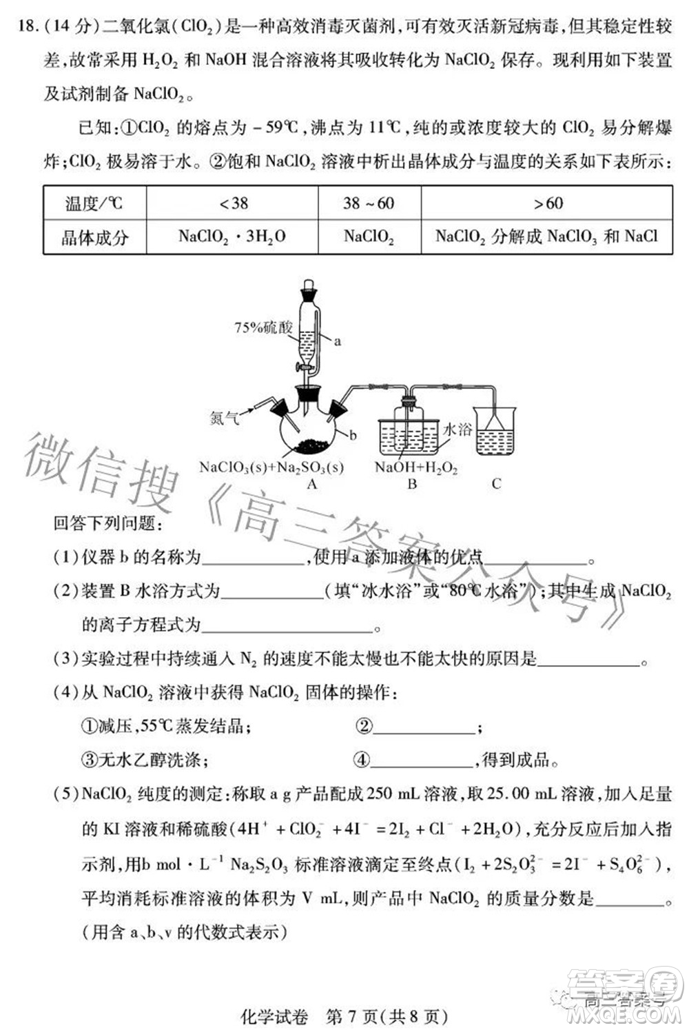 湖北省2023屆高三9月起點考試化學(xué)試題及答案