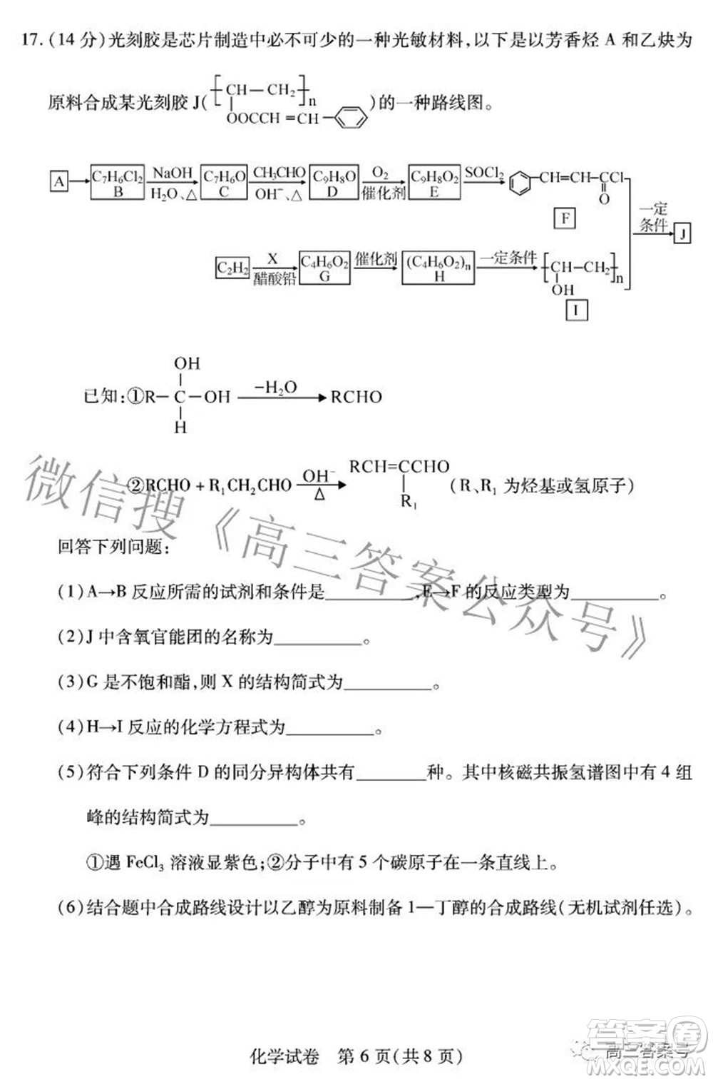 湖北省2023屆高三9月起點考試化學(xué)試題及答案