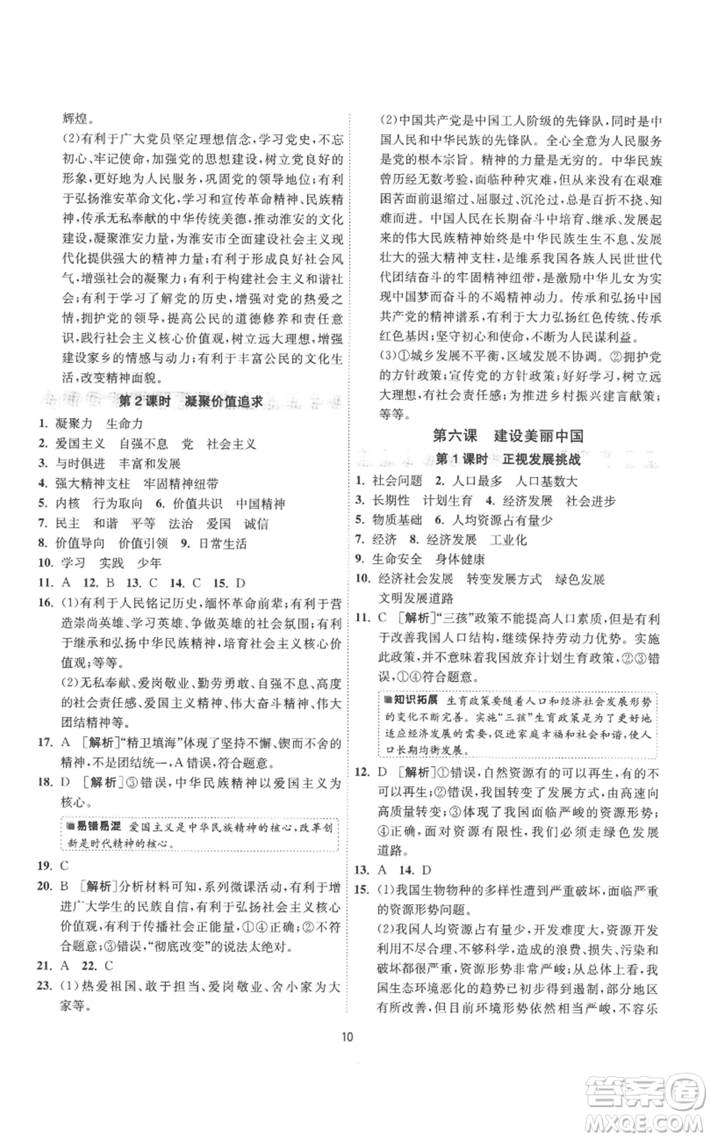 江蘇人民出版社2022秋季1課3練單元達標測試九年級上冊道德與法治人教版參考答案