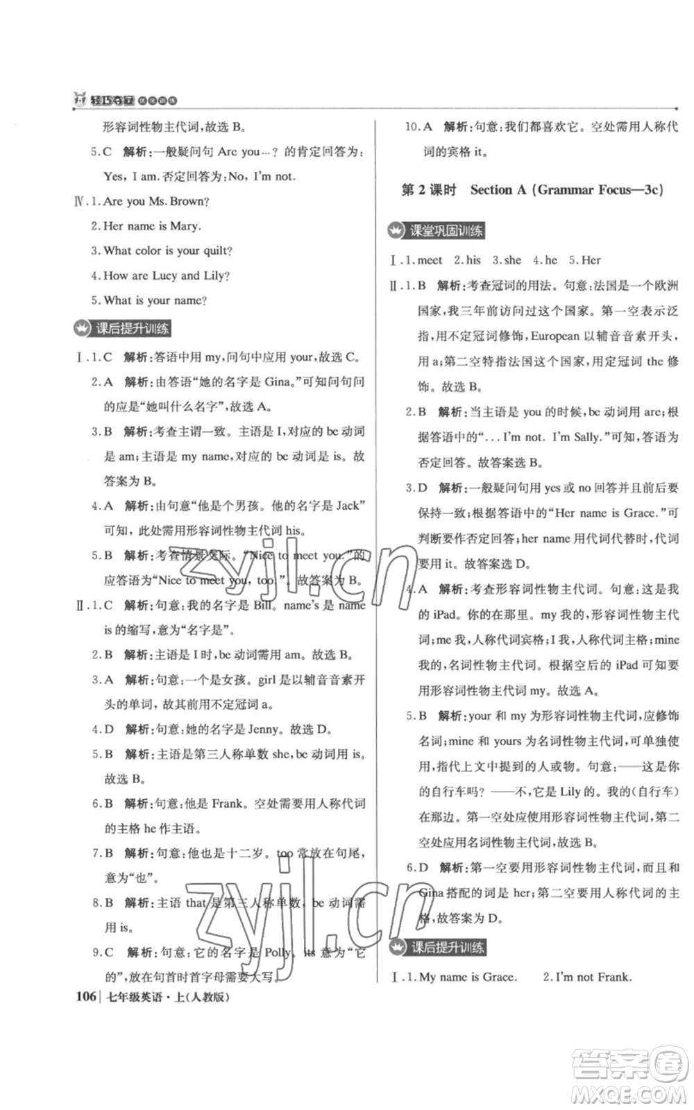 北京教育出版社2022秋季1+1輕巧奪冠優(yōu)化訓(xùn)練七年級(jí)上冊(cè)英語(yǔ)人教版參考答案