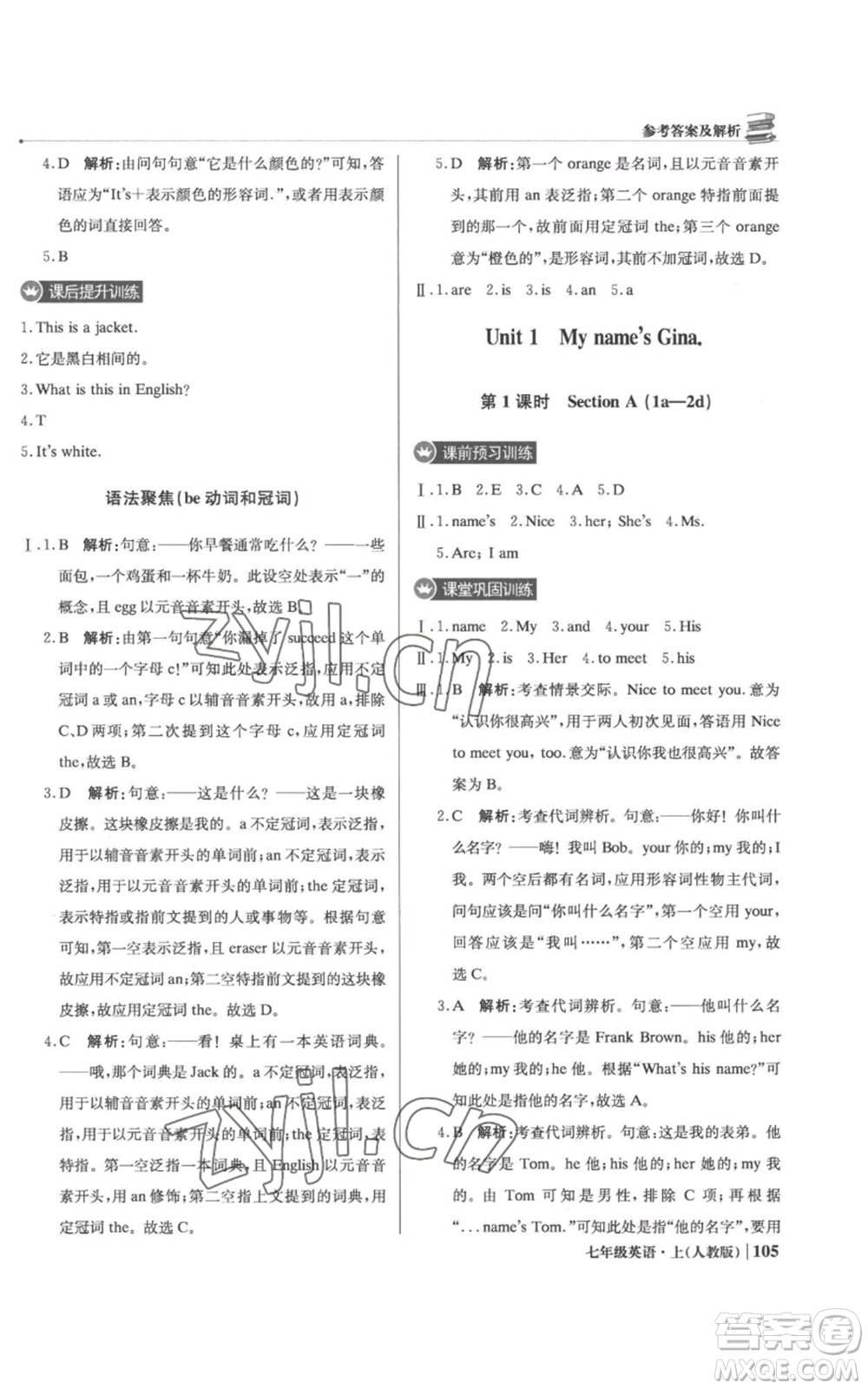 北京教育出版社2022秋季1+1輕巧奪冠優(yōu)化訓(xùn)練七年級(jí)上冊(cè)英語(yǔ)人教版參考答案