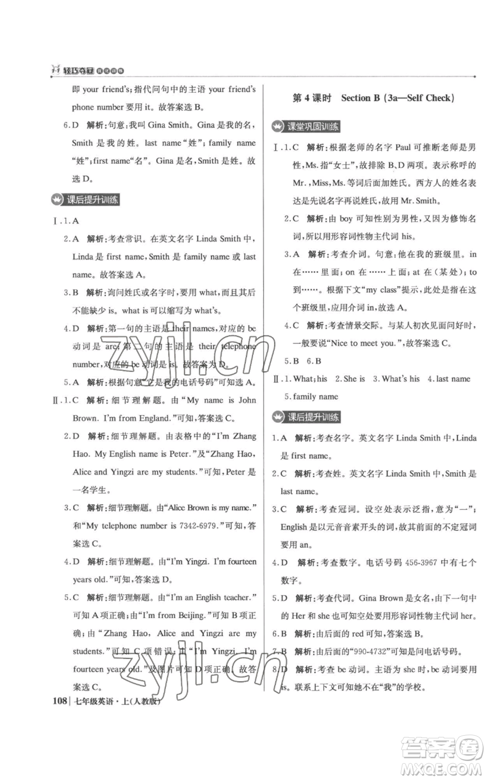 北京教育出版社2022秋季1+1輕巧奪冠優(yōu)化訓(xùn)練七年級(jí)上冊(cè)英語(yǔ)人教版參考答案