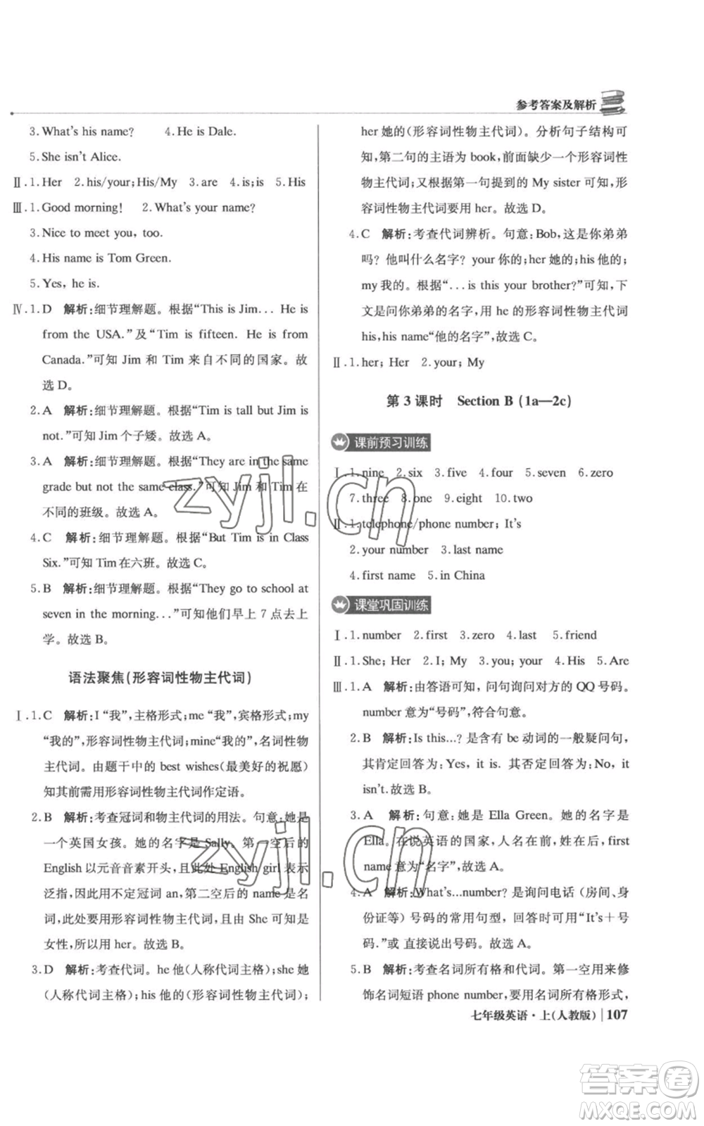 北京教育出版社2022秋季1+1輕巧奪冠優(yōu)化訓(xùn)練七年級(jí)上冊(cè)英語(yǔ)人教版參考答案