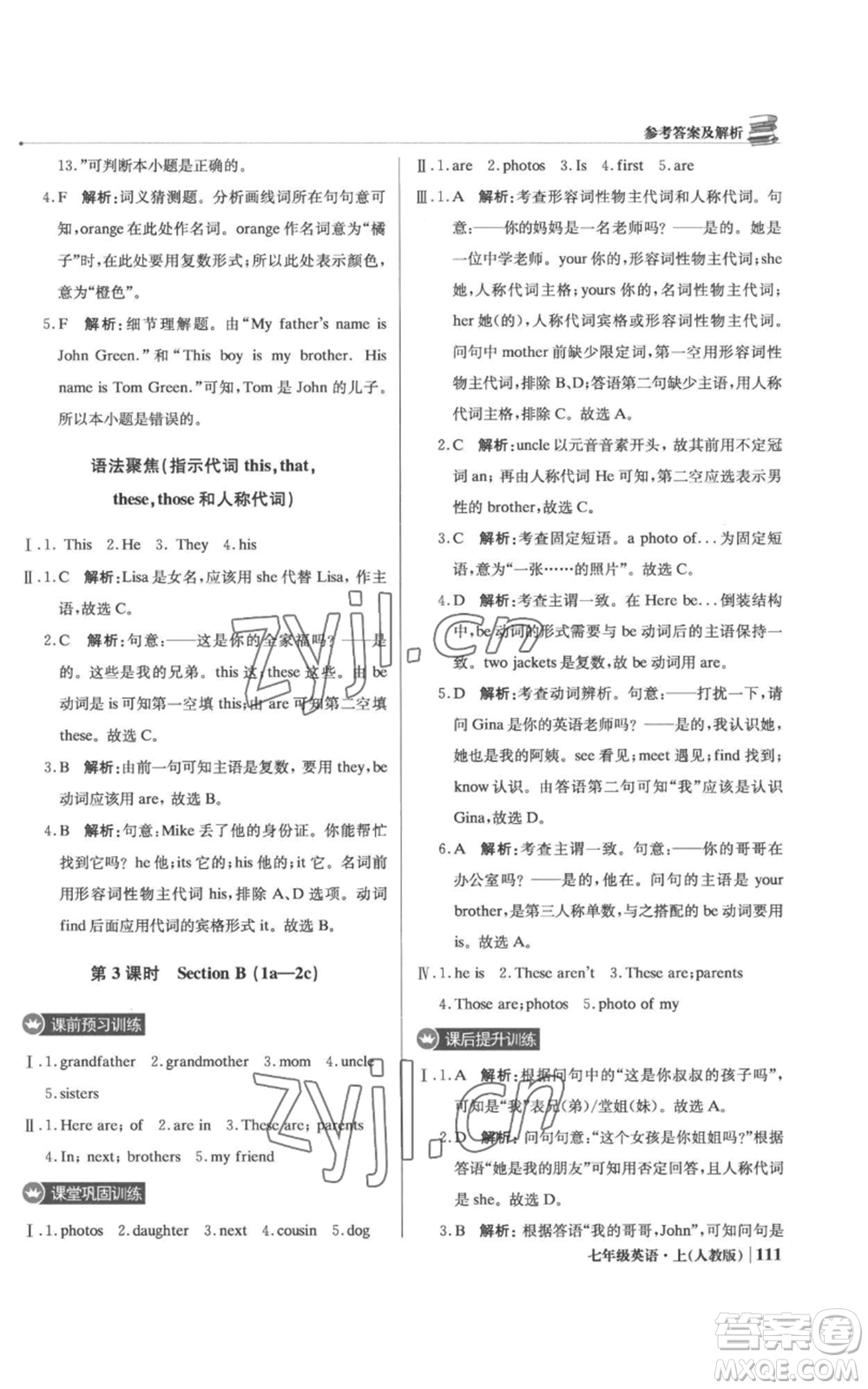 北京教育出版社2022秋季1+1輕巧奪冠優(yōu)化訓(xùn)練七年級(jí)上冊(cè)英語(yǔ)人教版參考答案